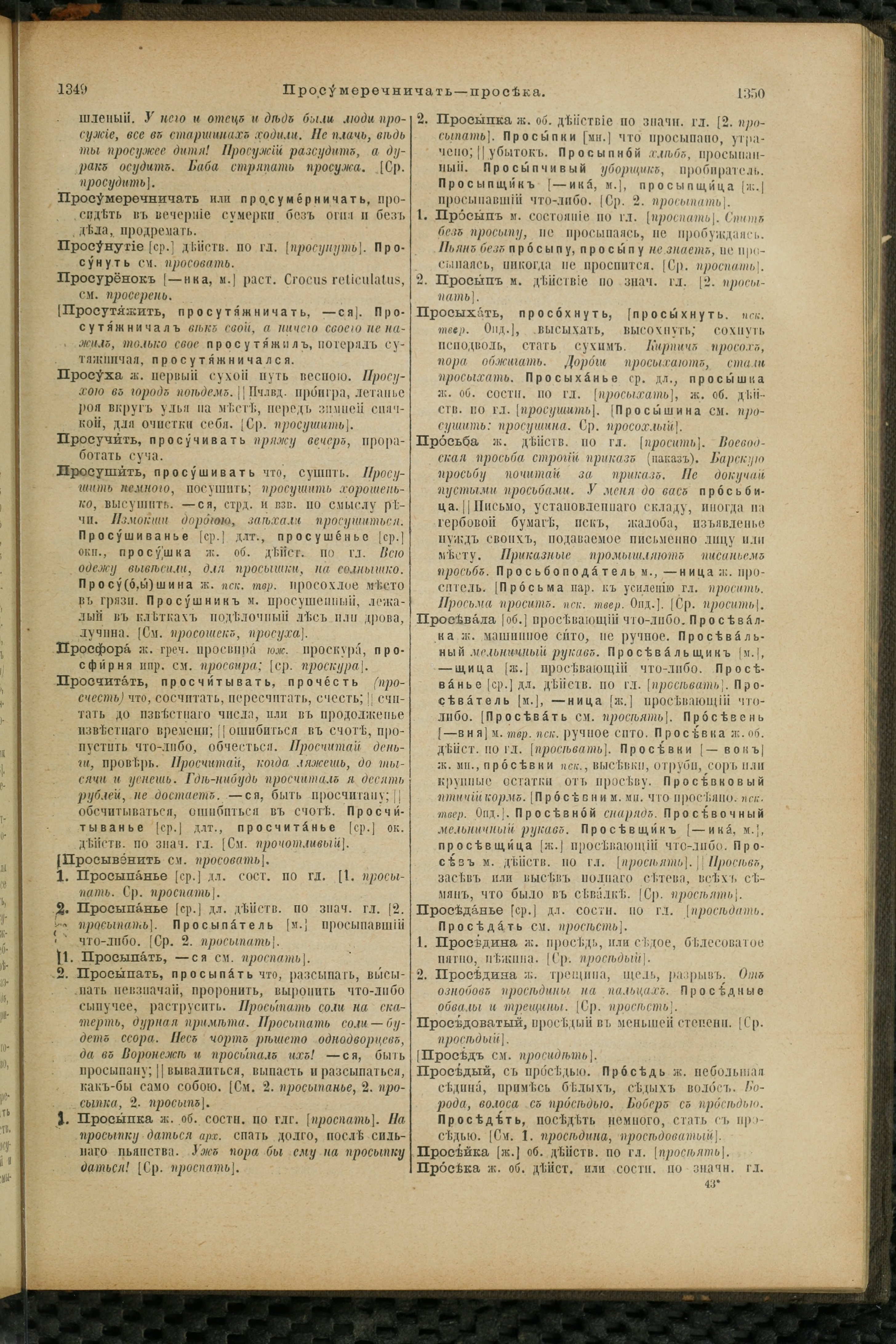 Словарь Даля под редакцией Бодуэна-де-Куртенэ, том 3 pdf скан страницы 679