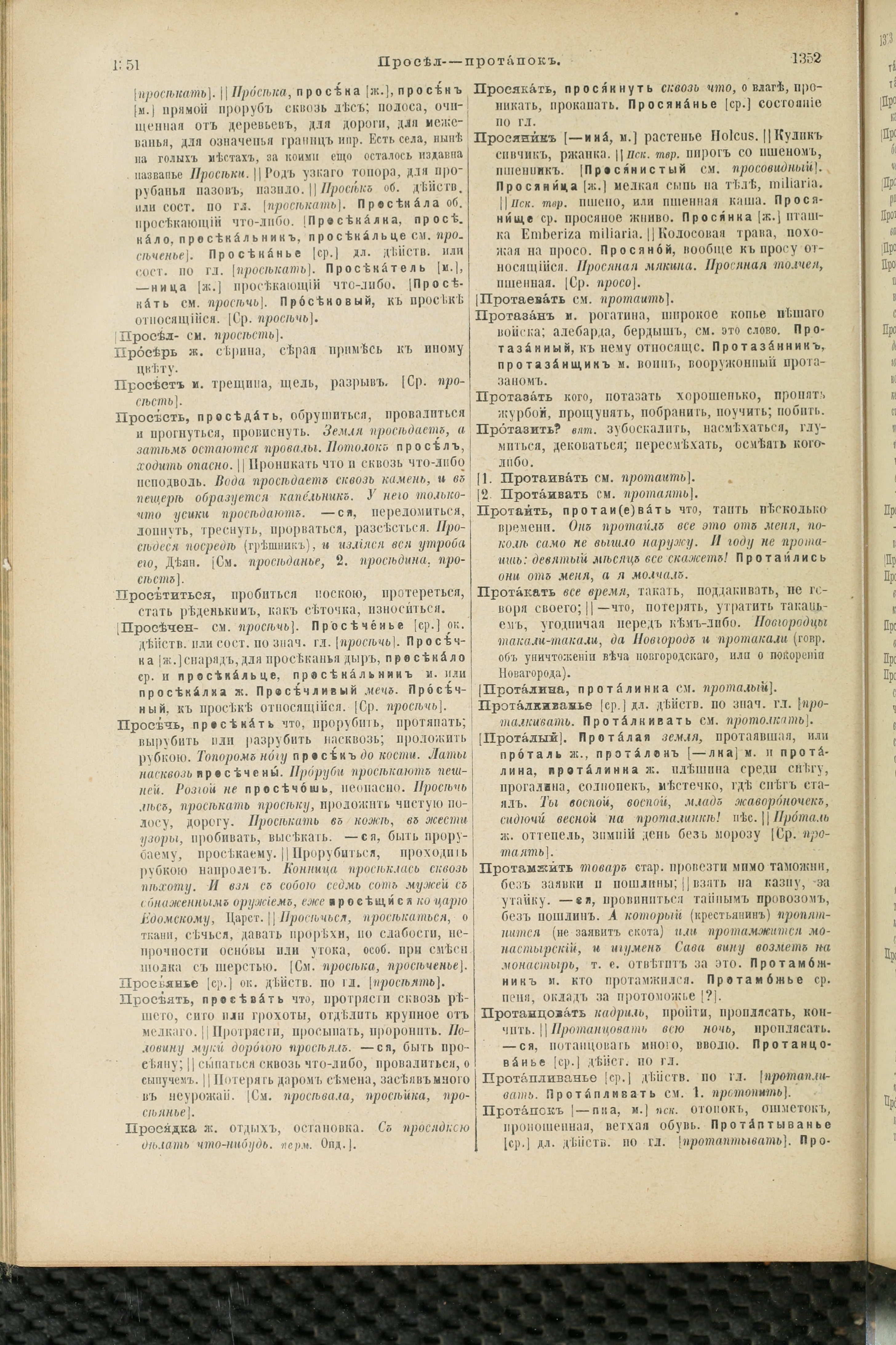 Словарь Даля под редакцией Бодуэна-де-Куртенэ, том 3 pdf скан страницы 680