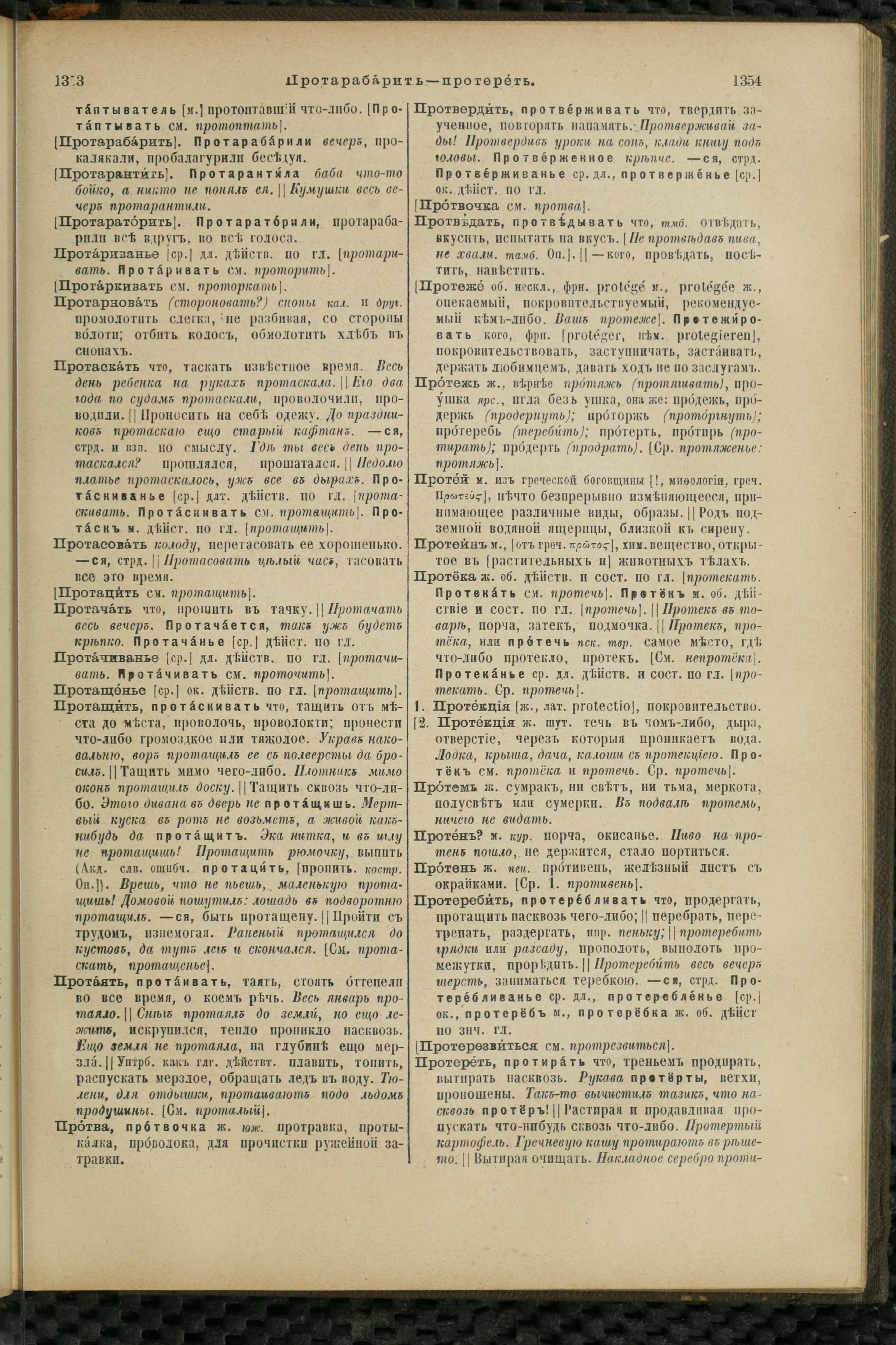 Словарь Даля под редакцией Бодуэна-де-Куртенэ, том 3 pdf скан страницы 681