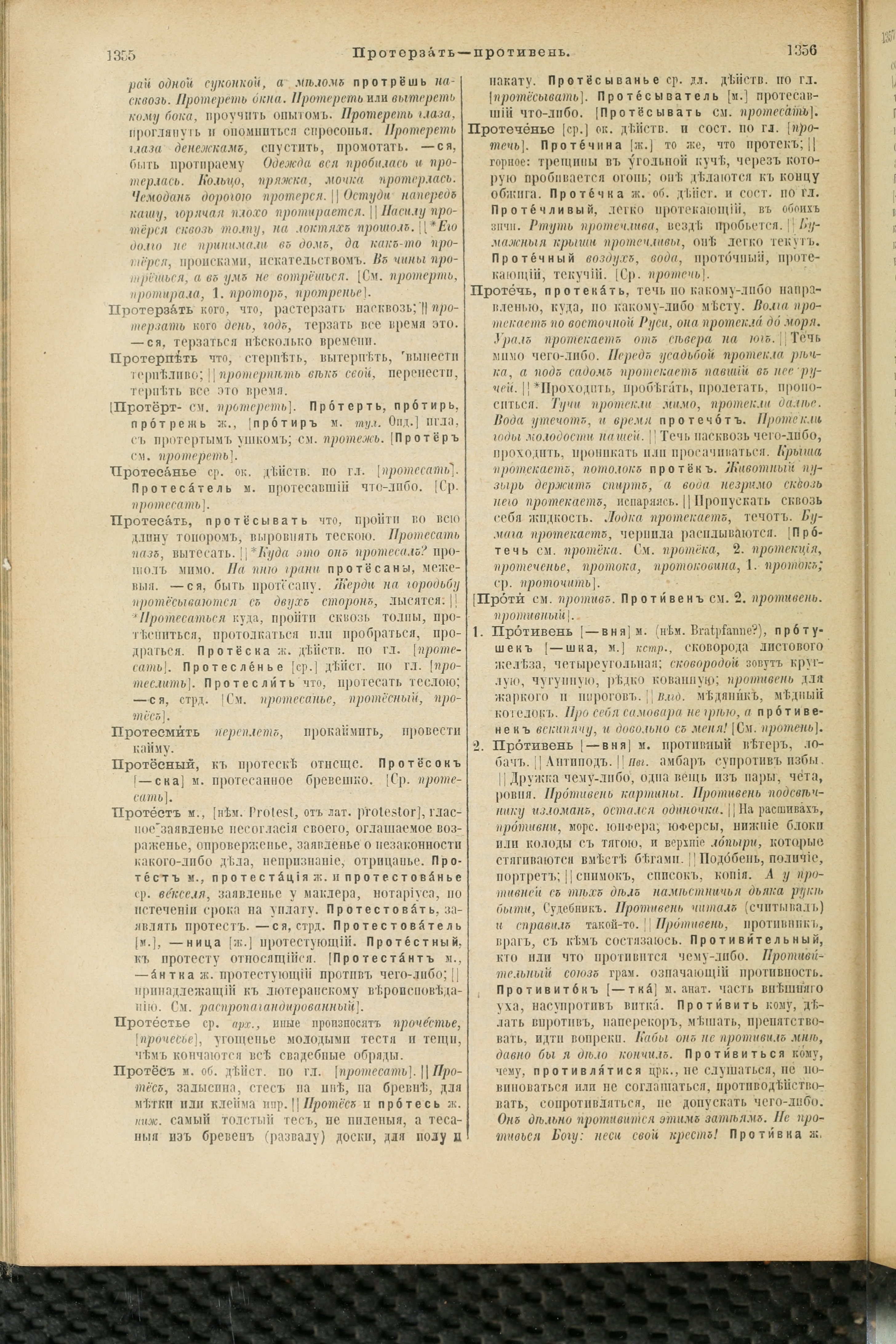 Словарь Даля под редакцией Бодуэна-де-Куртенэ, том 3 pdf скан страницы 682