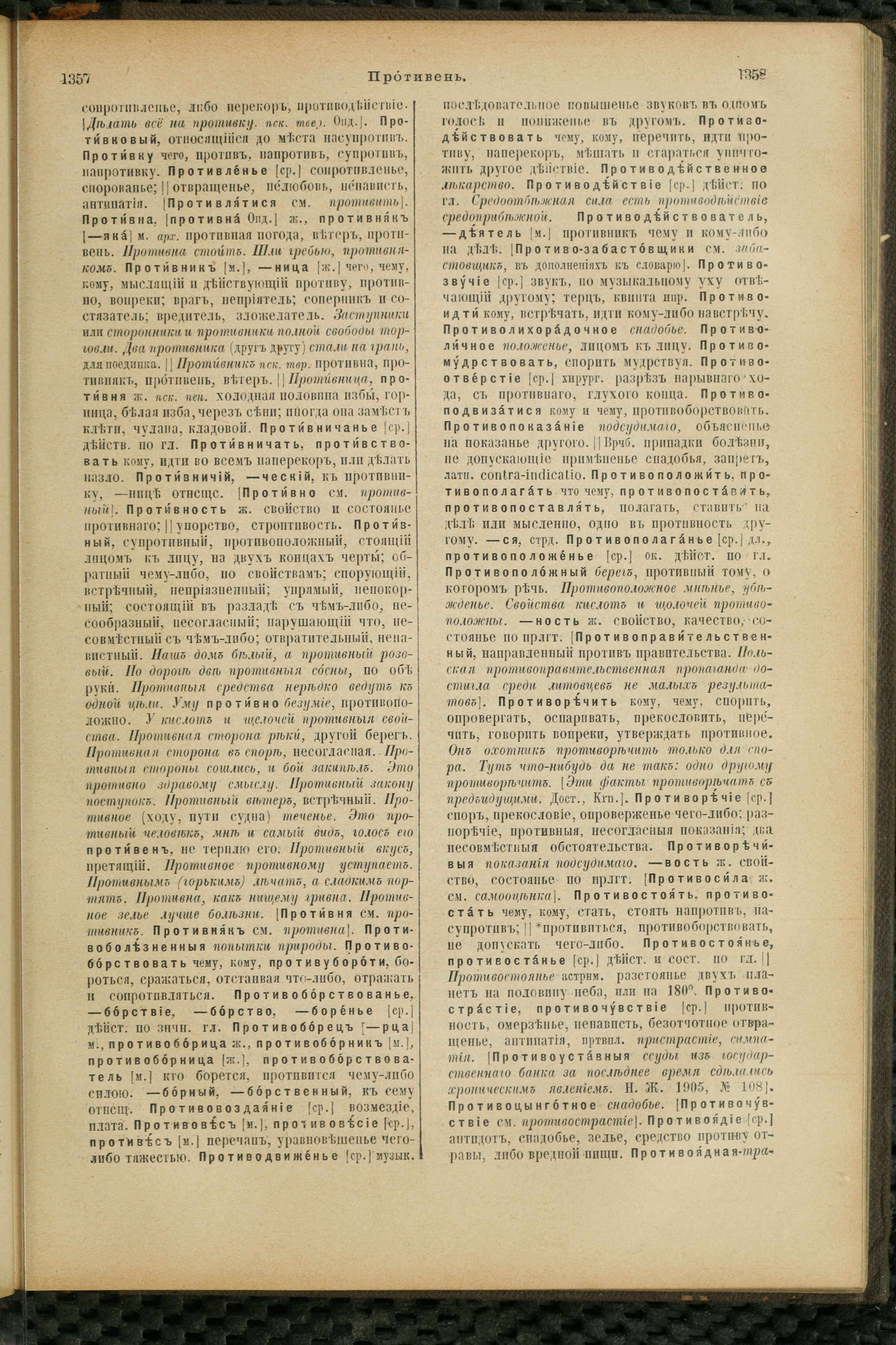 Словарь Даля под редакцией Бодуэна-де-Куртенэ, том 3 pdf скан страницы 683