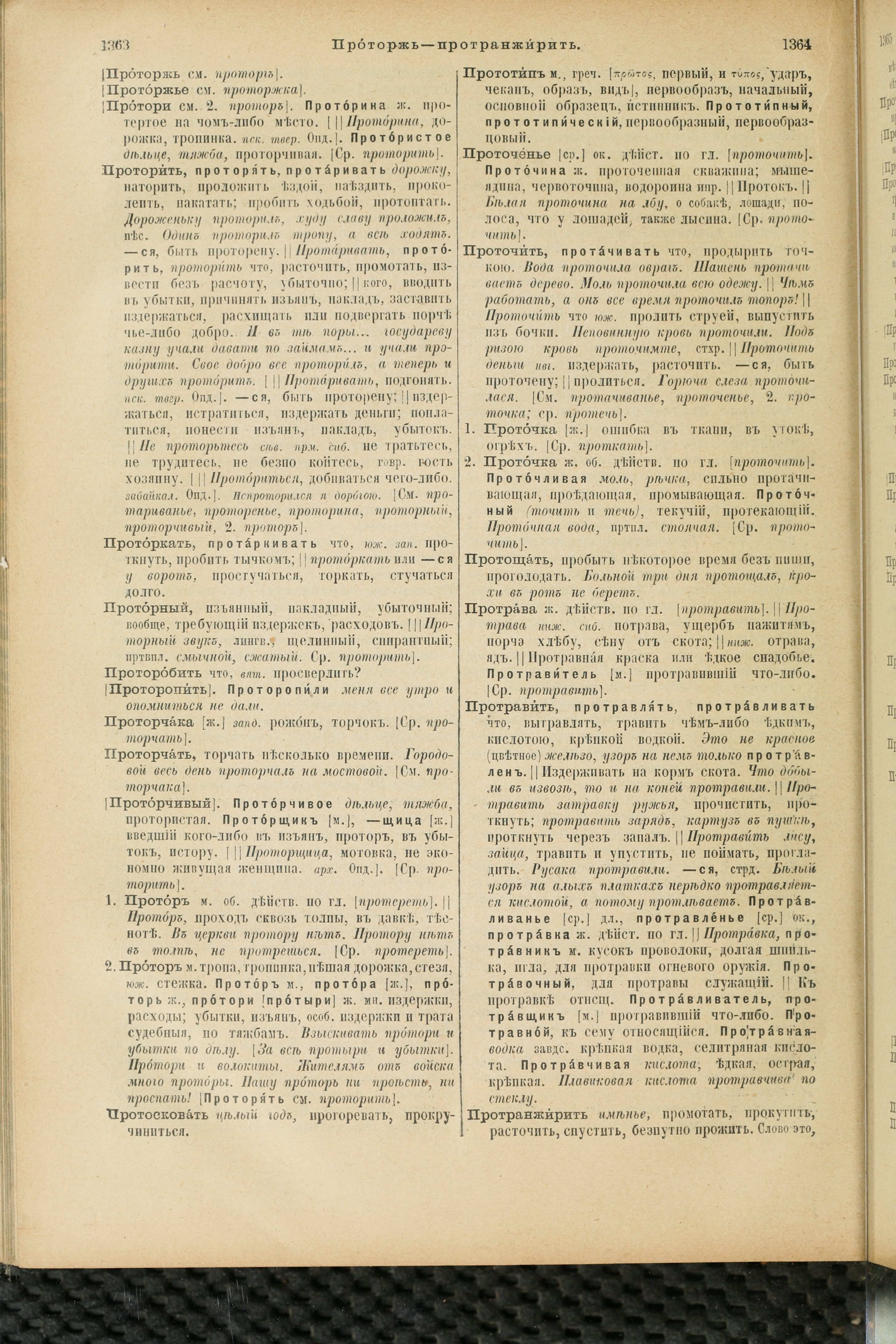 Словарь Даля под редакцией Бодуэна-де-Куртенэ, том 3 pdf скан страницы 686