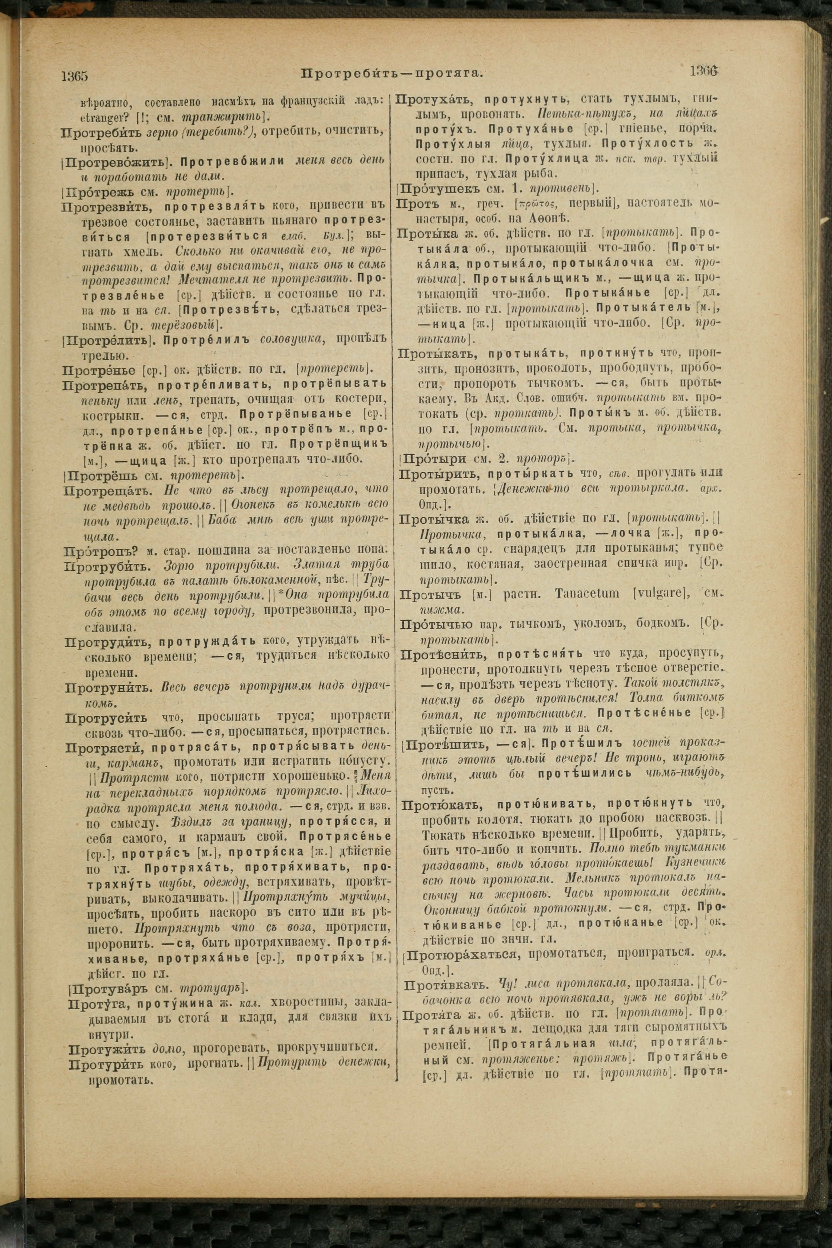 Словарь Даля под редакцией Бодуэна-де-Куртенэ, том 3 pdf скан страницы 687