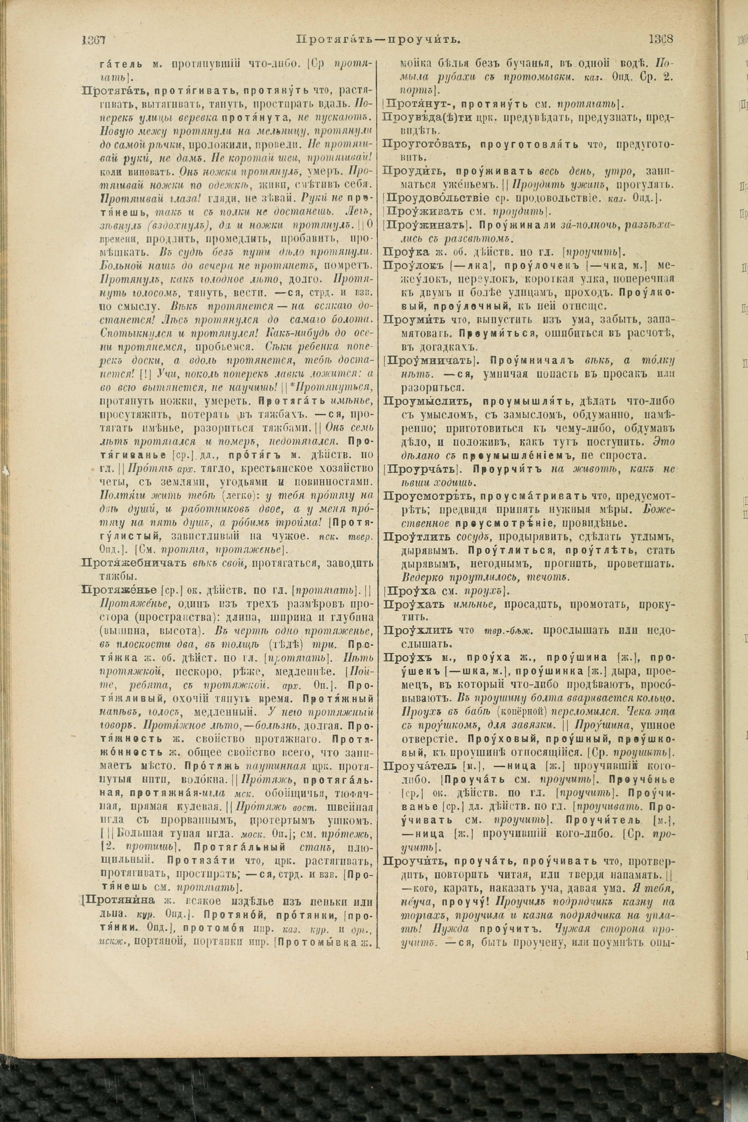 Словарь Даля под редакцией Бодуэна-де-Куртенэ, том 3 pdf скан страницы 688