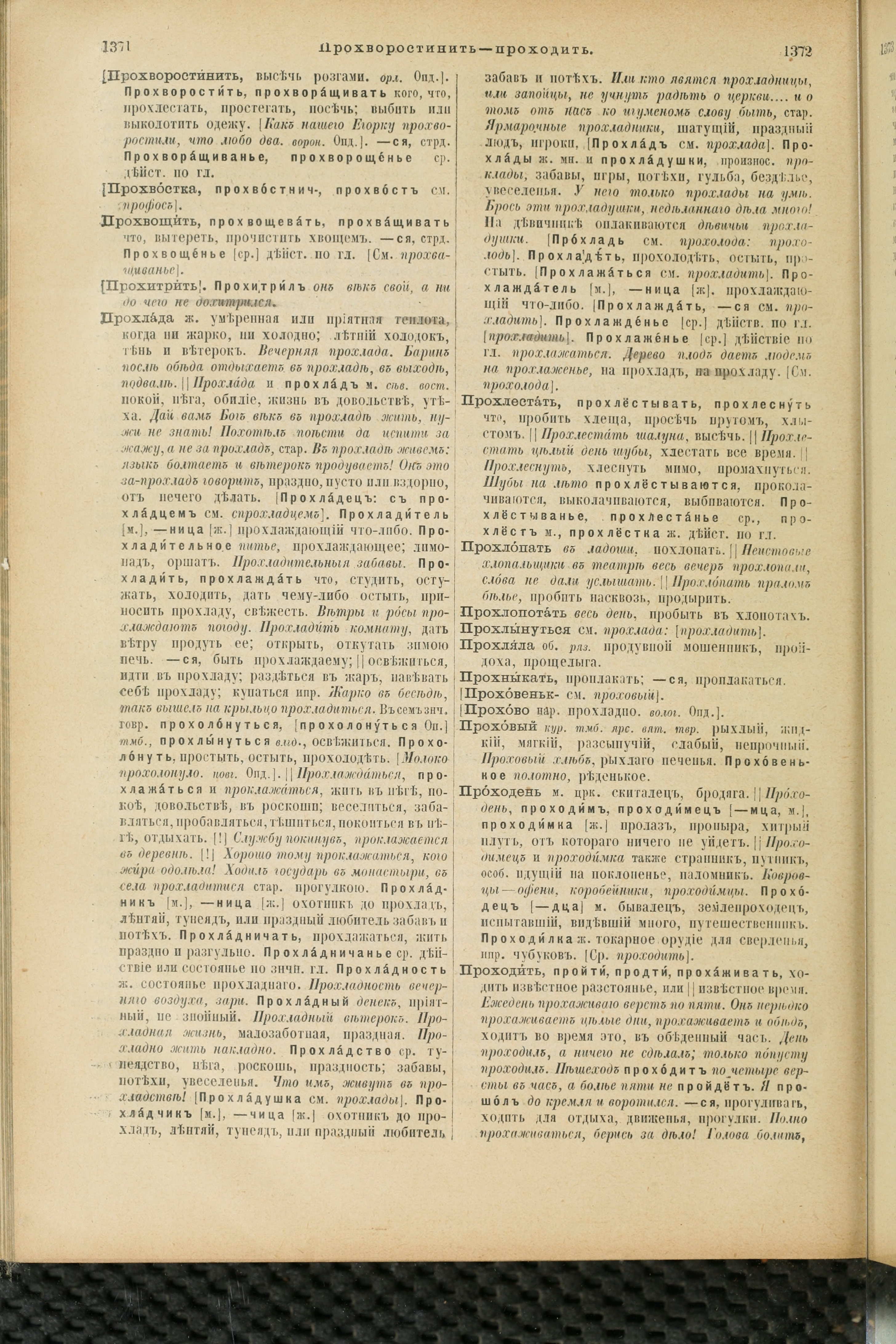 Словарь Даля под редакцией Бодуэна-де-Куртенэ, том 3 pdf скан страницы 690