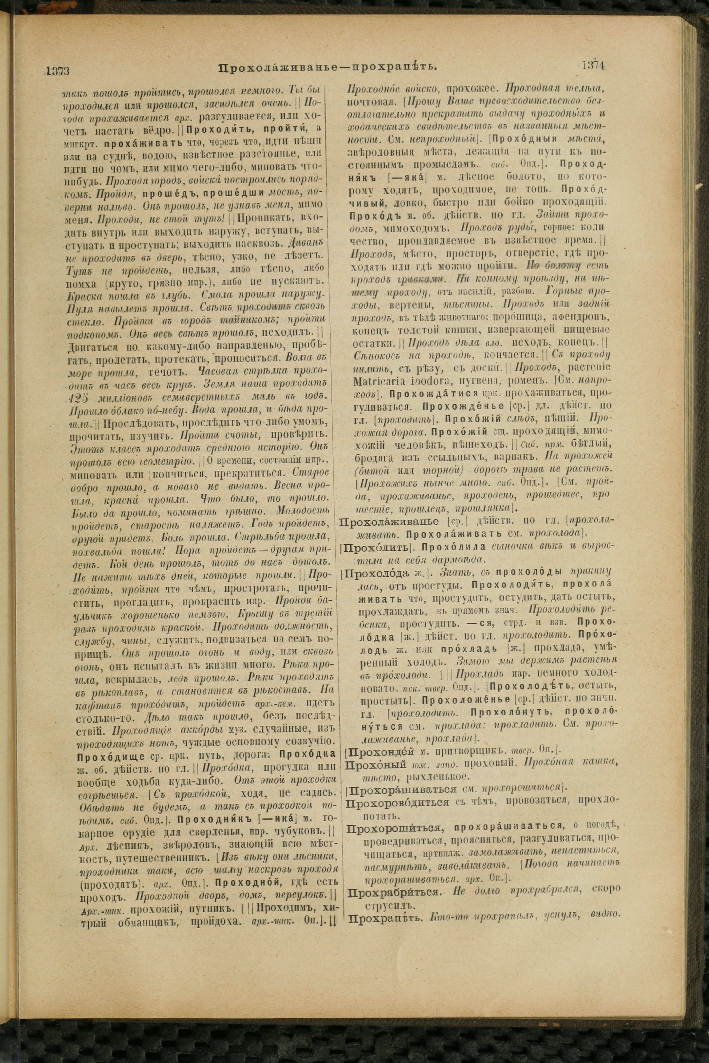 Словарь Даля под редакцией Бодуэна-де-Куртенэ, том 3 pdf скан страницы 691