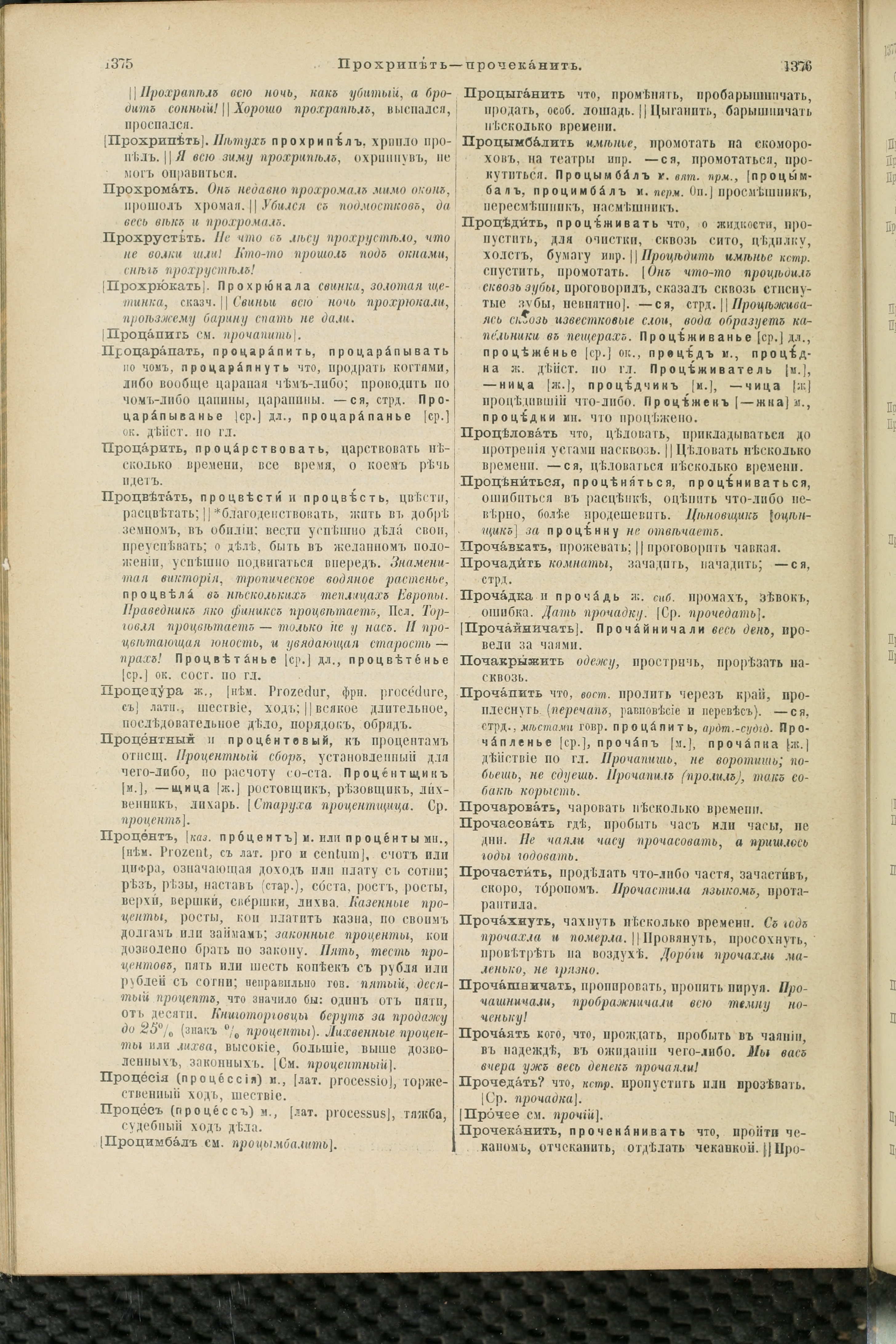 Словарь Даля под редакцией Бодуэна-де-Куртенэ, том 3 pdf скан страницы 692