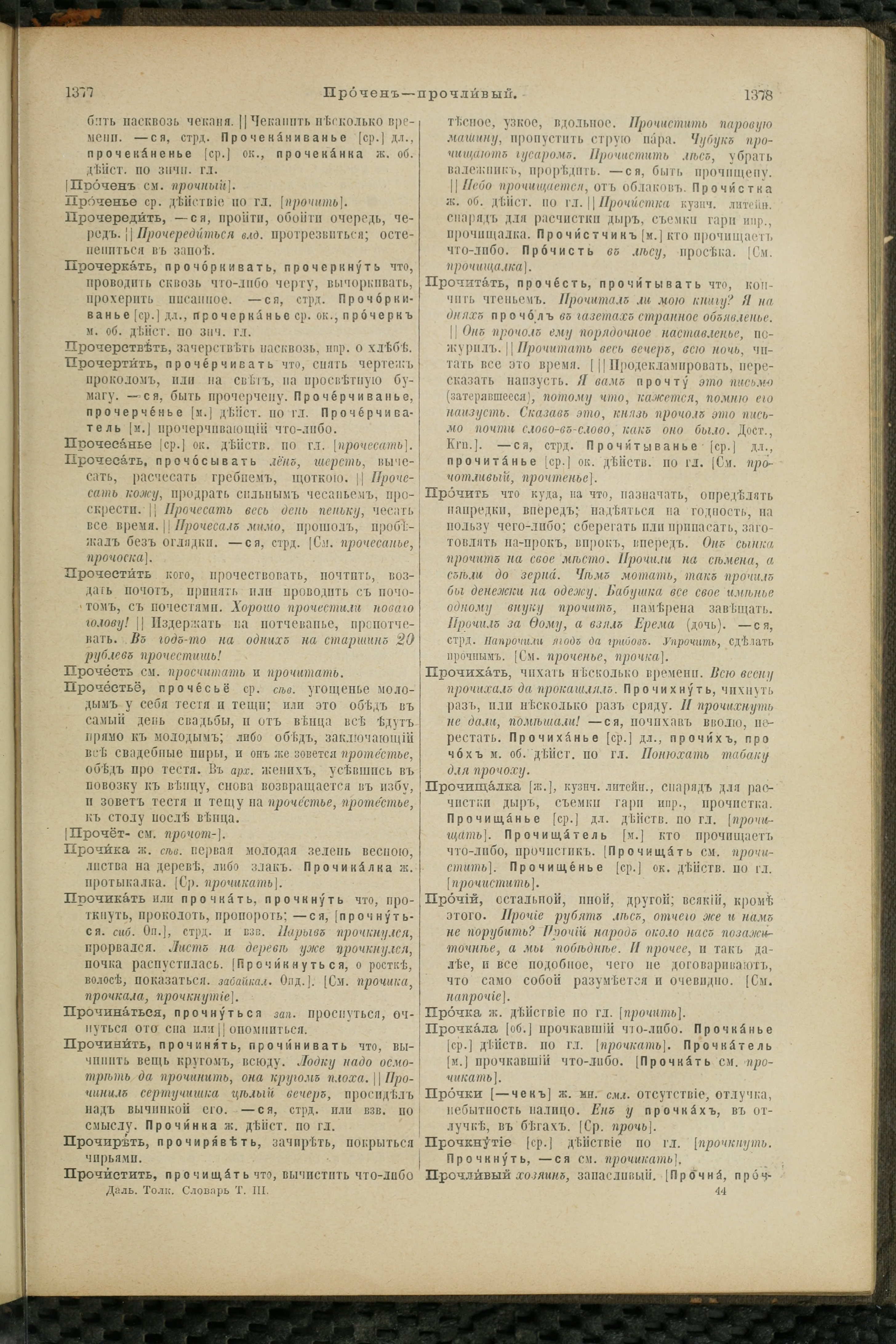 Словарь Даля под редакцией Бодуэна-де-Куртенэ, том 3 pdf скан страницы 693