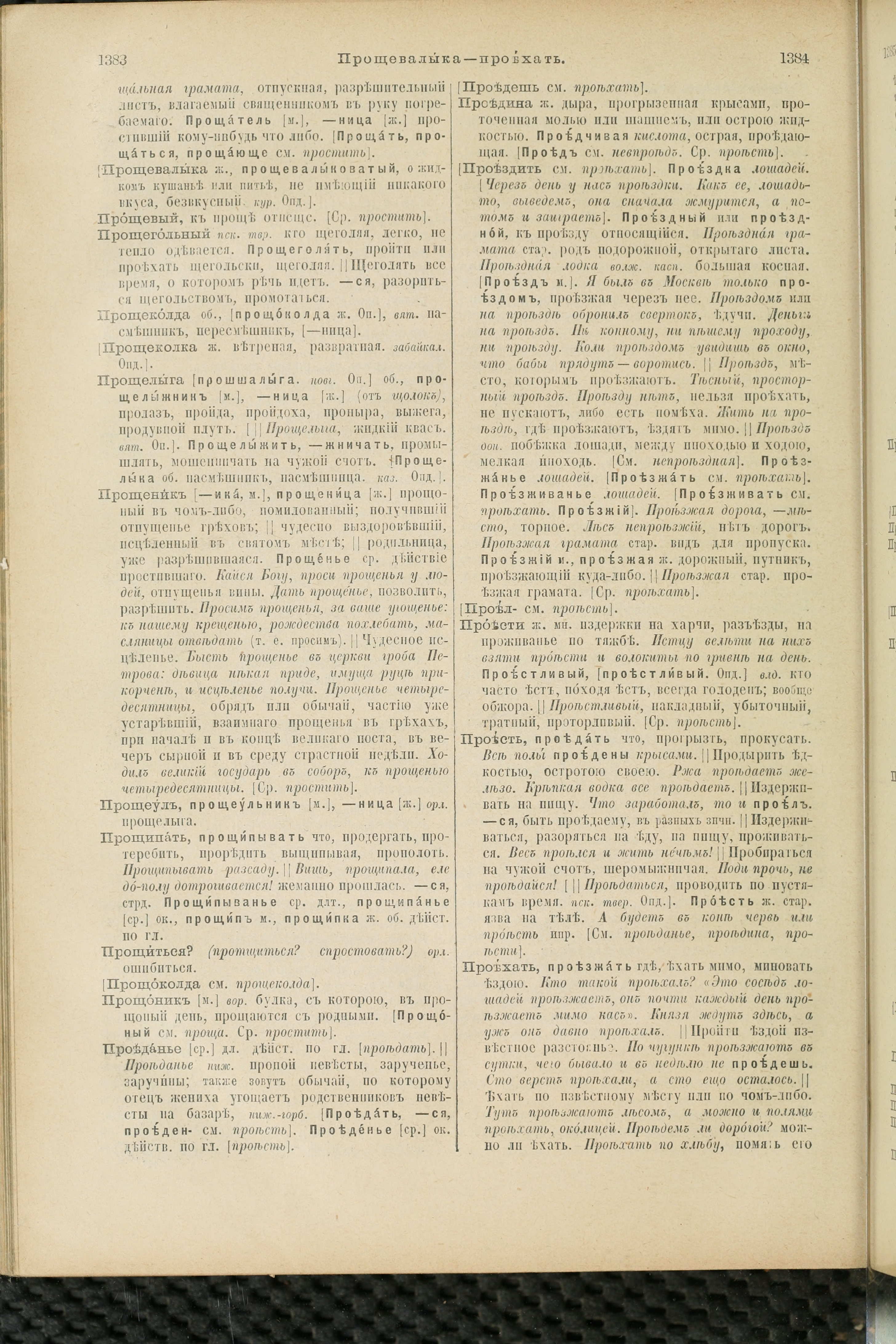 Словарь Даля под редакцией Бодуэна-де-Куртенэ, том 3 pdf скан страницы 696