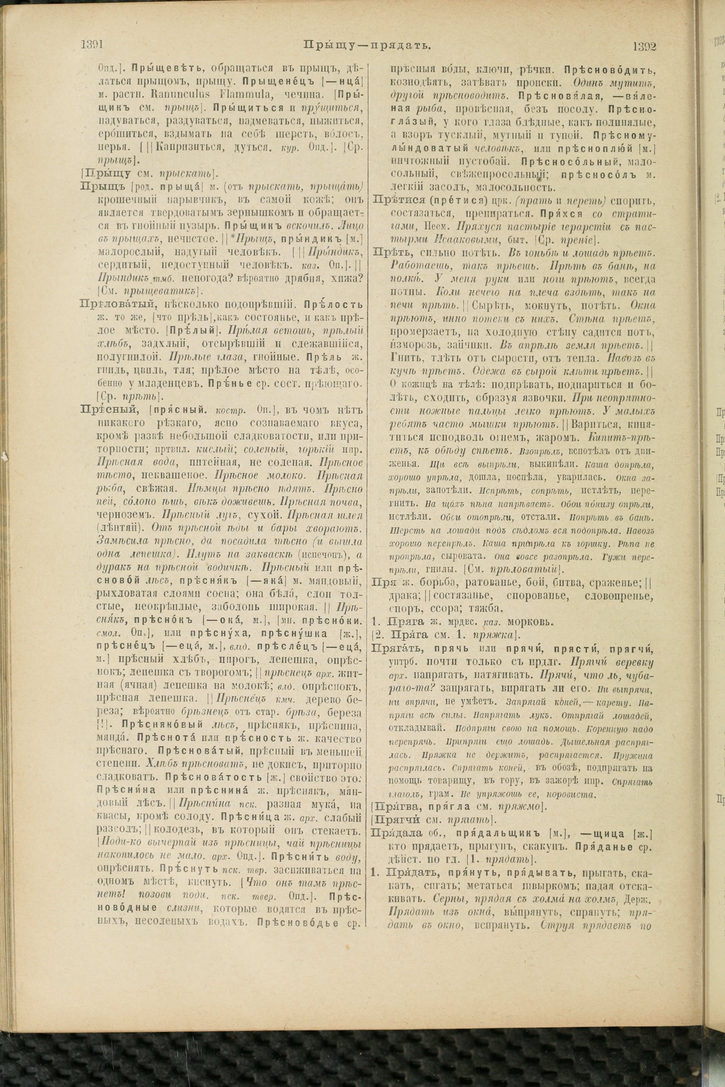 Словарь Даля под редакцией Бодуэна-де-Куртенэ, том 3 pdf скан страницы 700