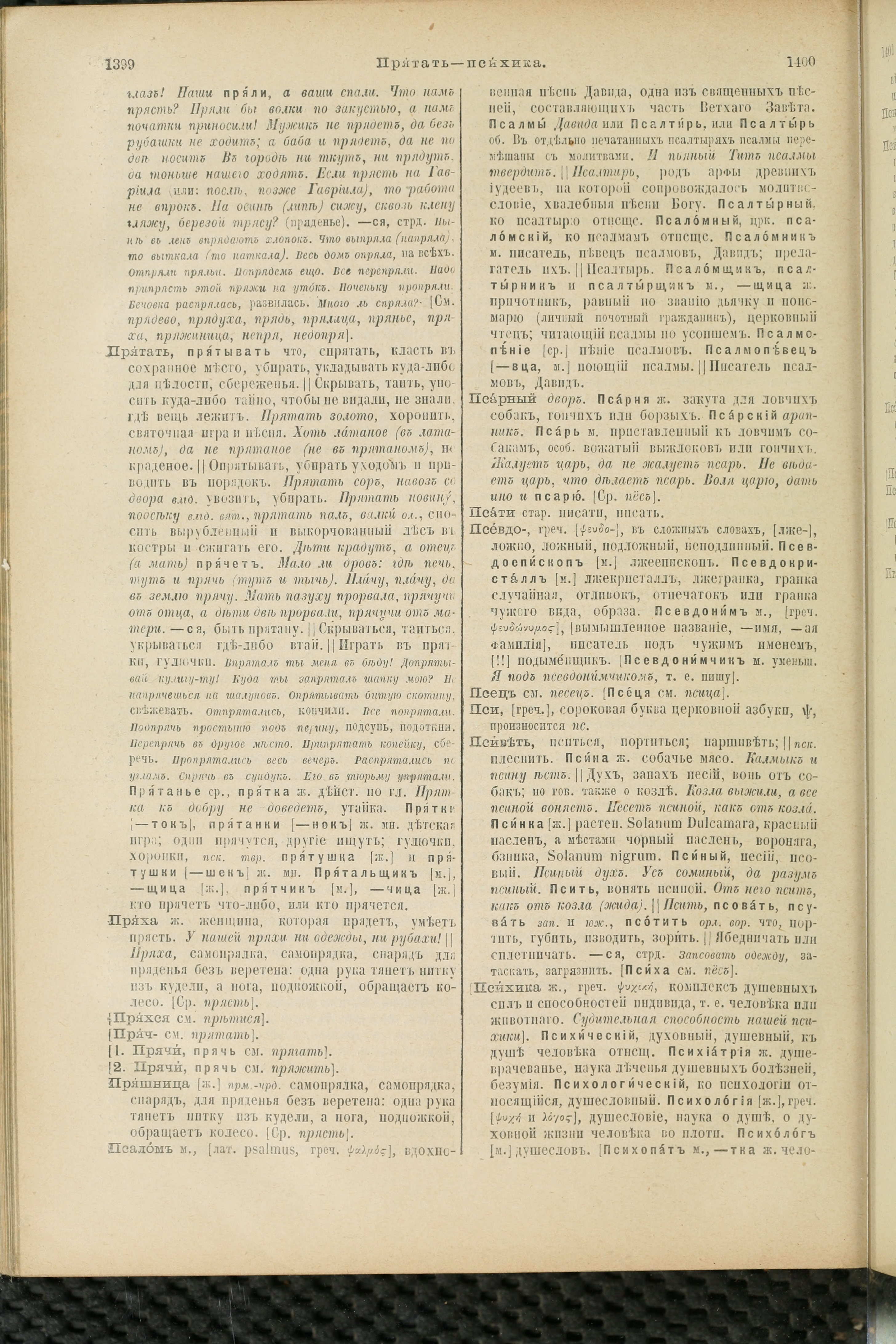 Словарь Даля под редакцией Бодуэна-де-Куртенэ, том 3 pdf скан страницы 704