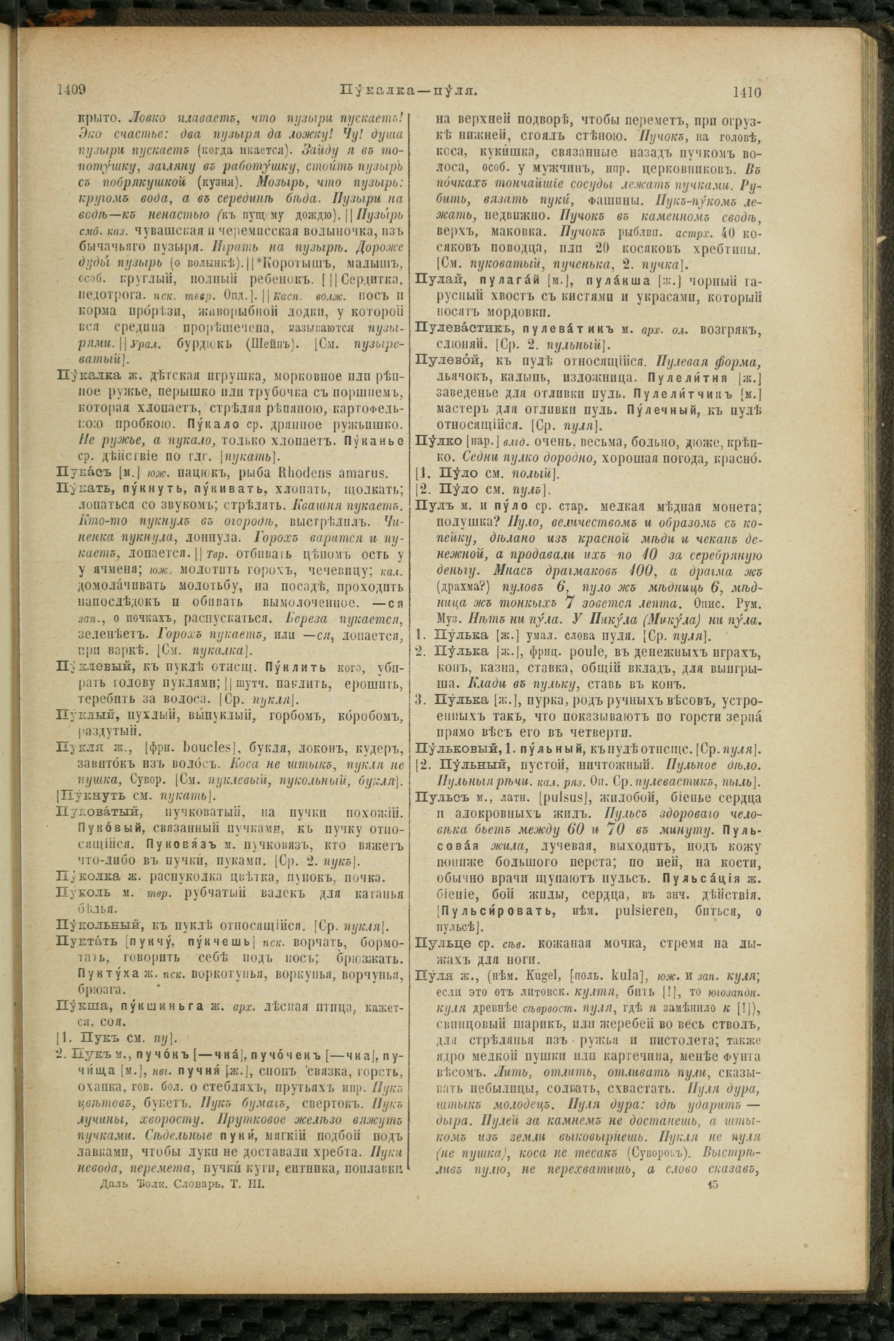 Словарь Даля под редакцией Бодуэна-де-Куртенэ, том 3 pdf скан страницы 709