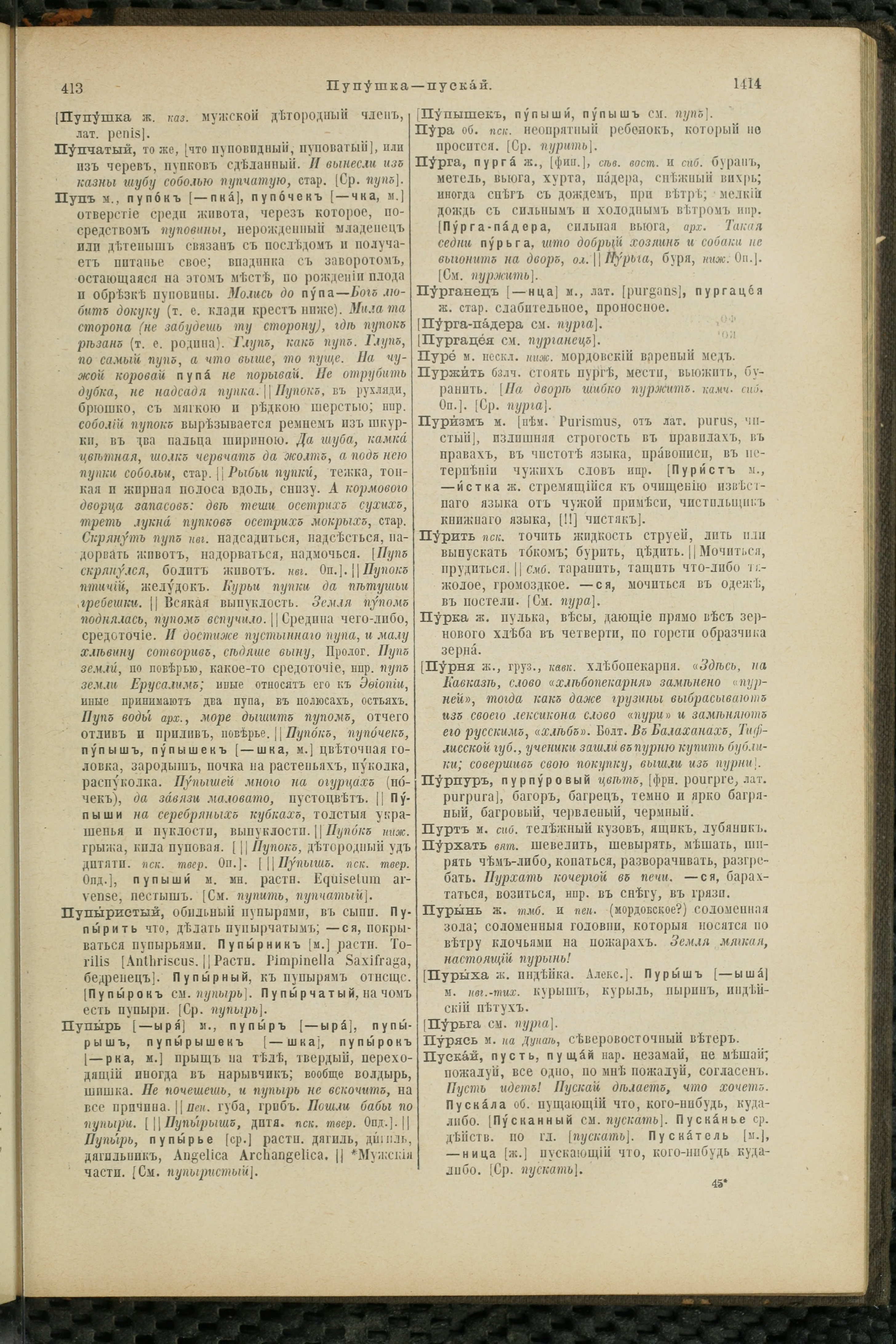 Словарь Даля под редакцией Бодуэна-де-Куртенэ, том 3 pdf скан страницы 711