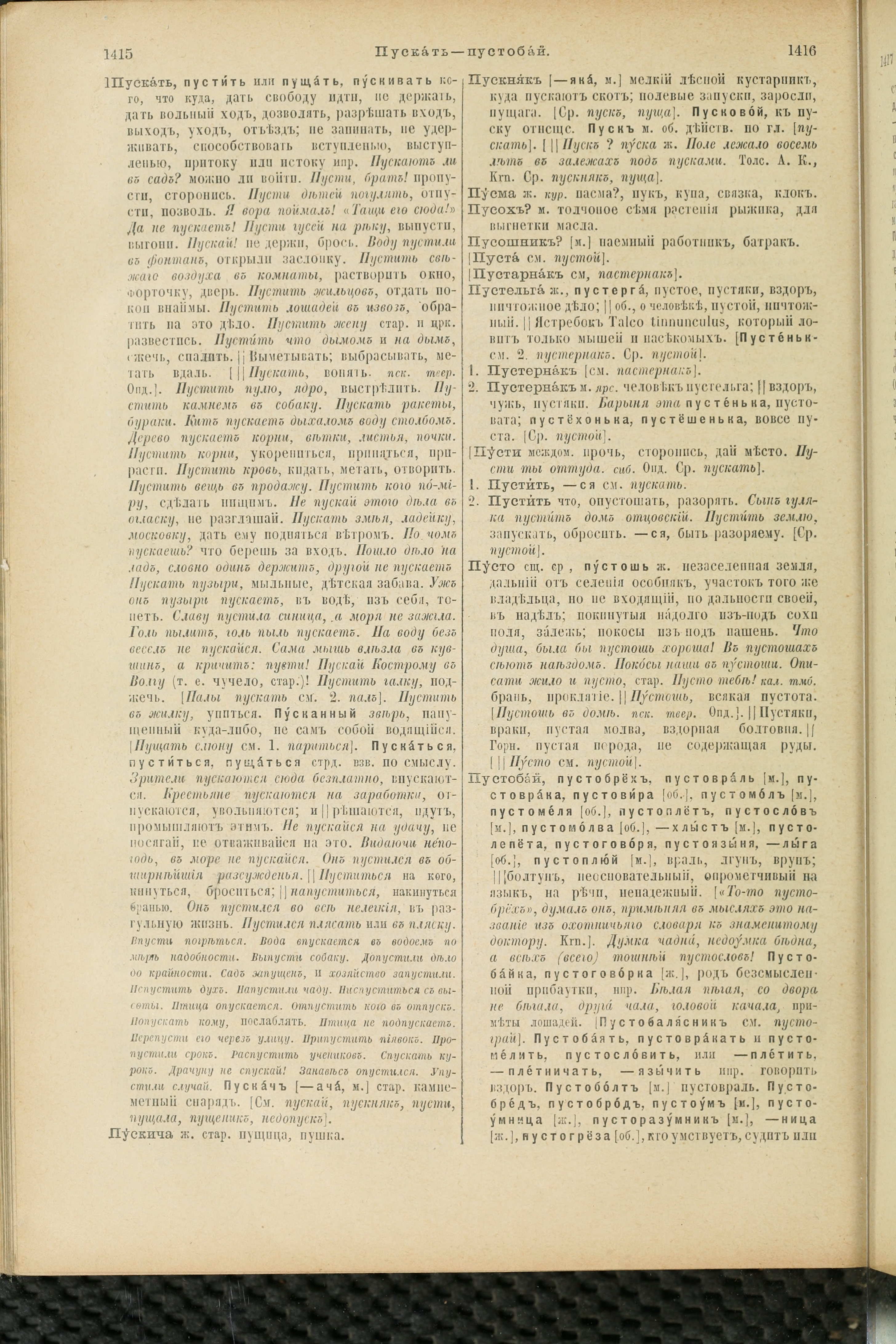 Словарь Даля под редакцией Бодуэна-де-Куртенэ, том 3 pdf скан страницы 712