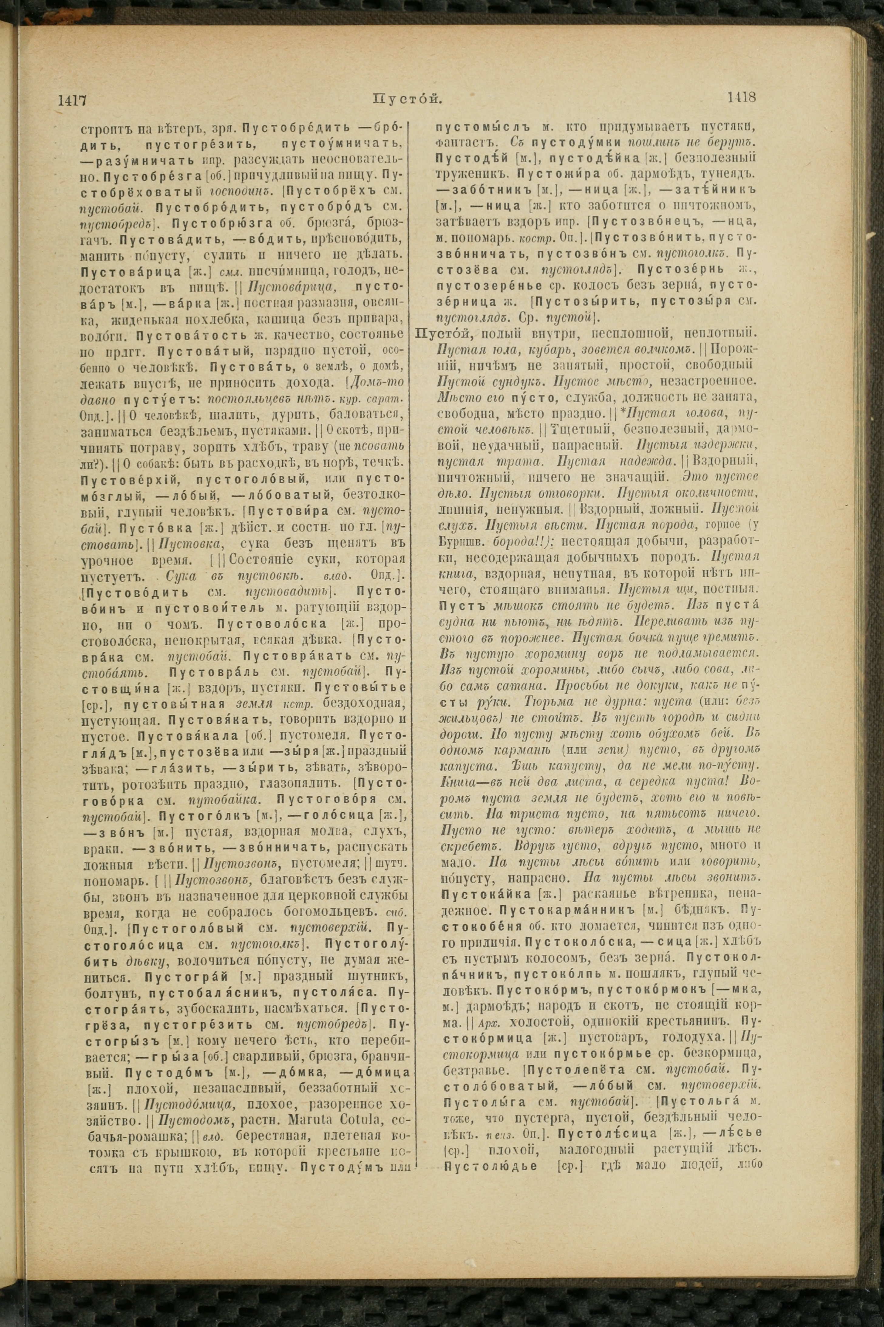 Словарь Даля под редакцией Бодуэна-де-Куртенэ, том 3 pdf скан страницы 713