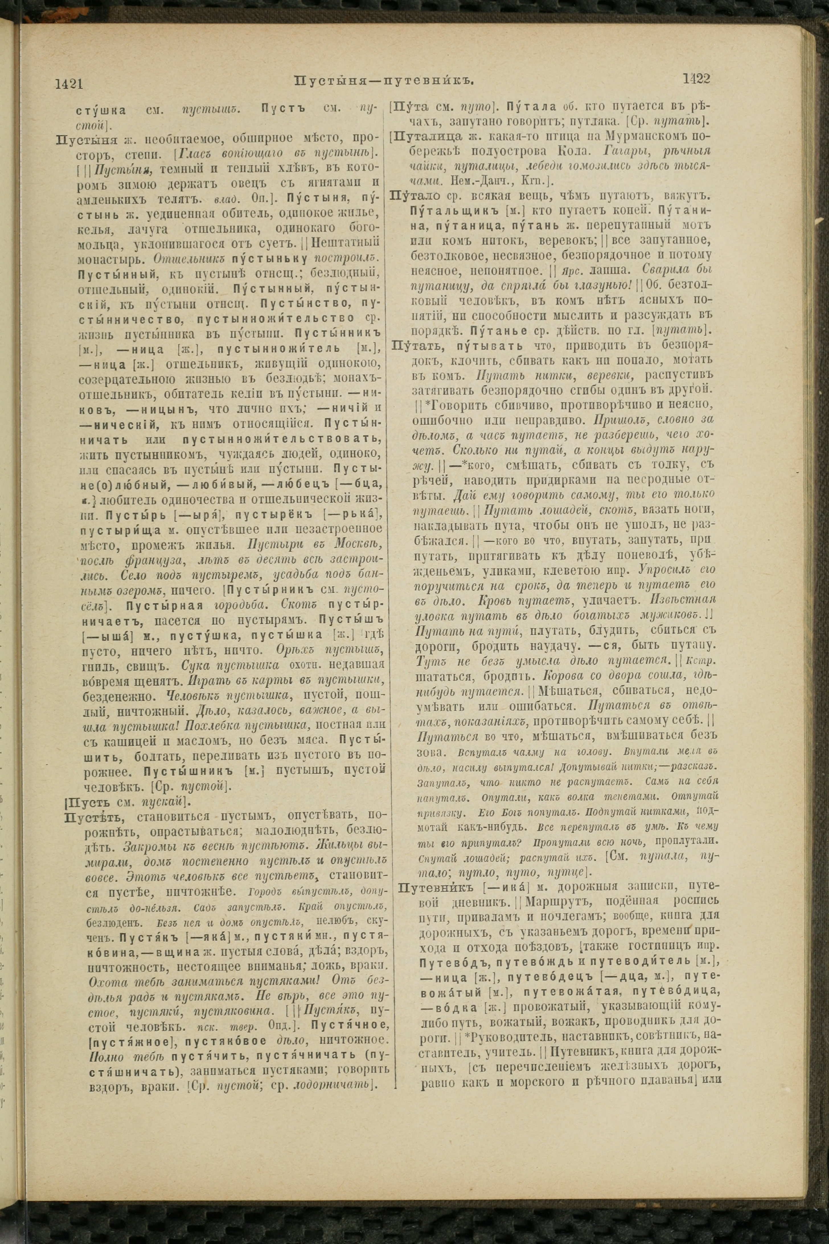 Словарь Даля под редакцией Бодуэна-де-Куртенэ, том 3 pdf скан страницы 715