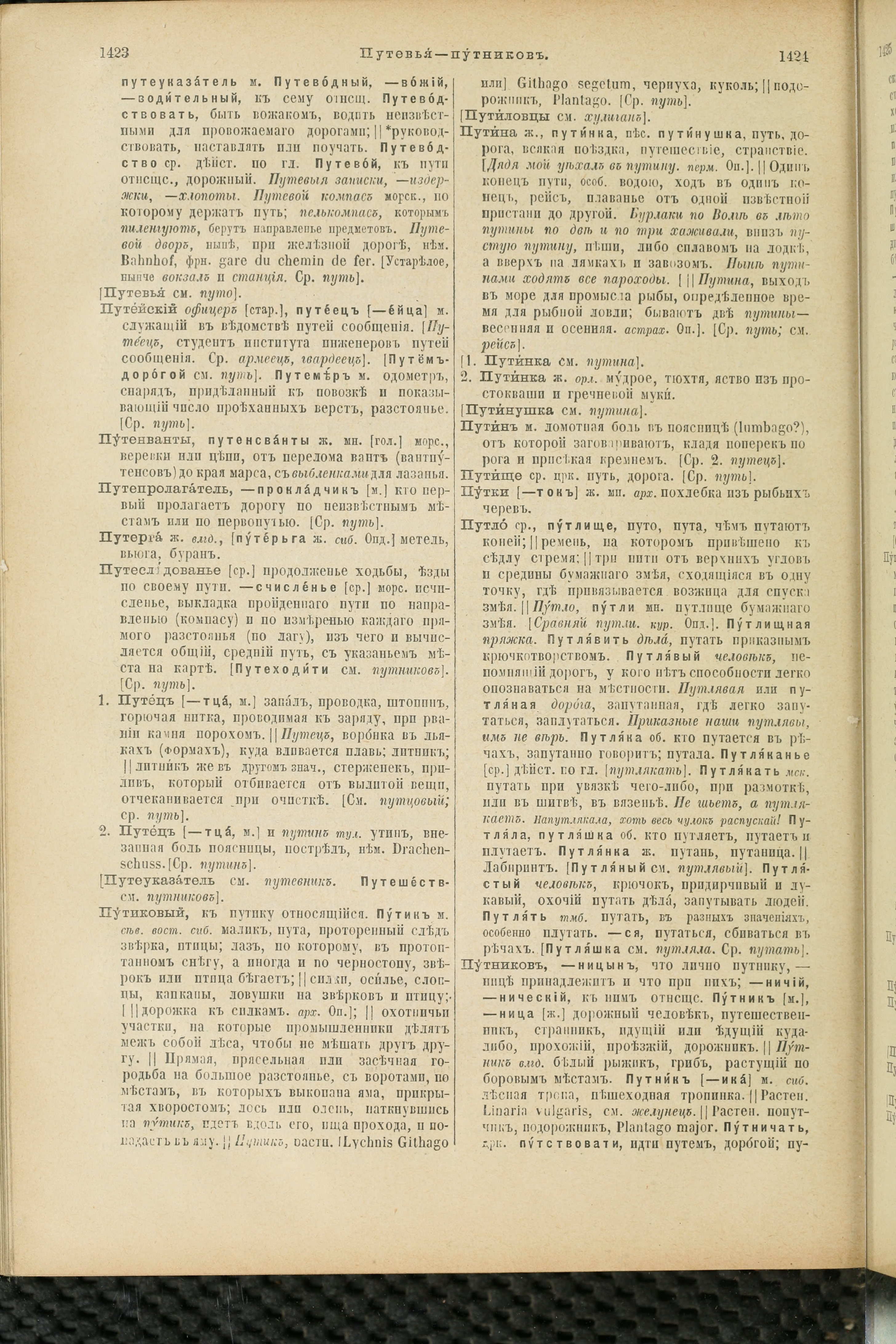 Словарь Даля под редакцией Бодуэна-де-Куртенэ, том 3 pdf скан страницы 716