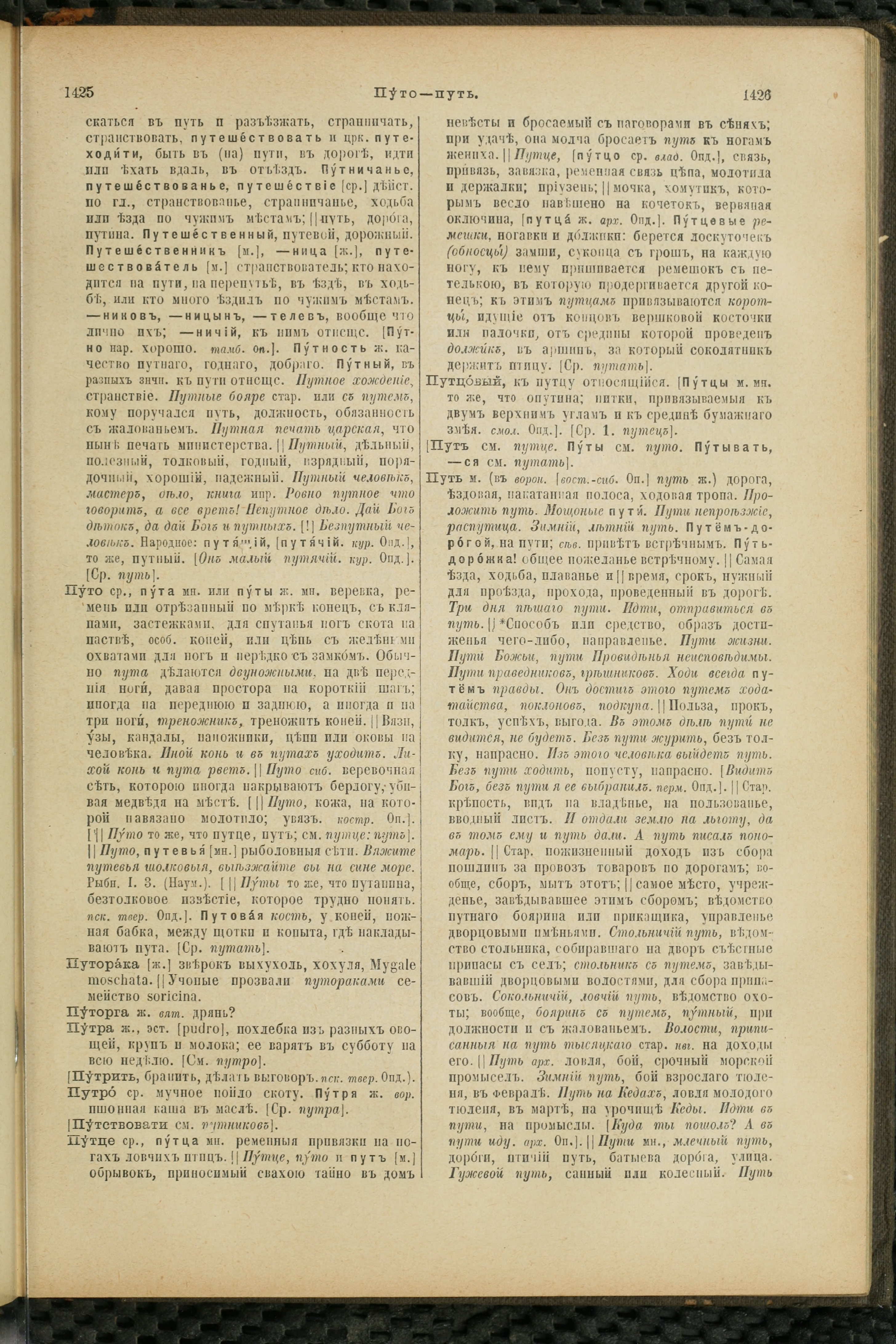 Словарь Даля под редакцией Бодуэна-де-Куртенэ, том 3 pdf скан страницы 717