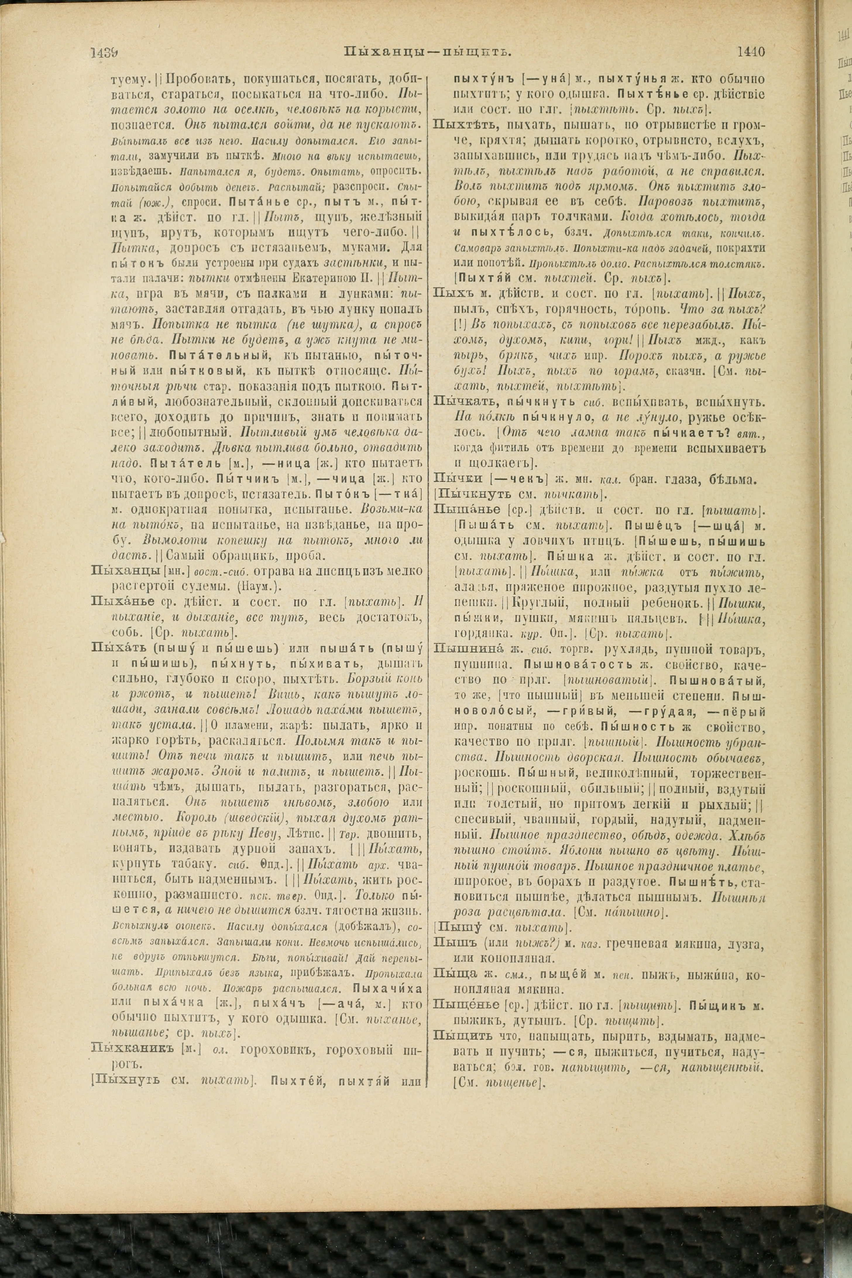 Словарь Даля под редакцией Бодуэна-де-Куртенэ, том 3 pdf скан страницы 724