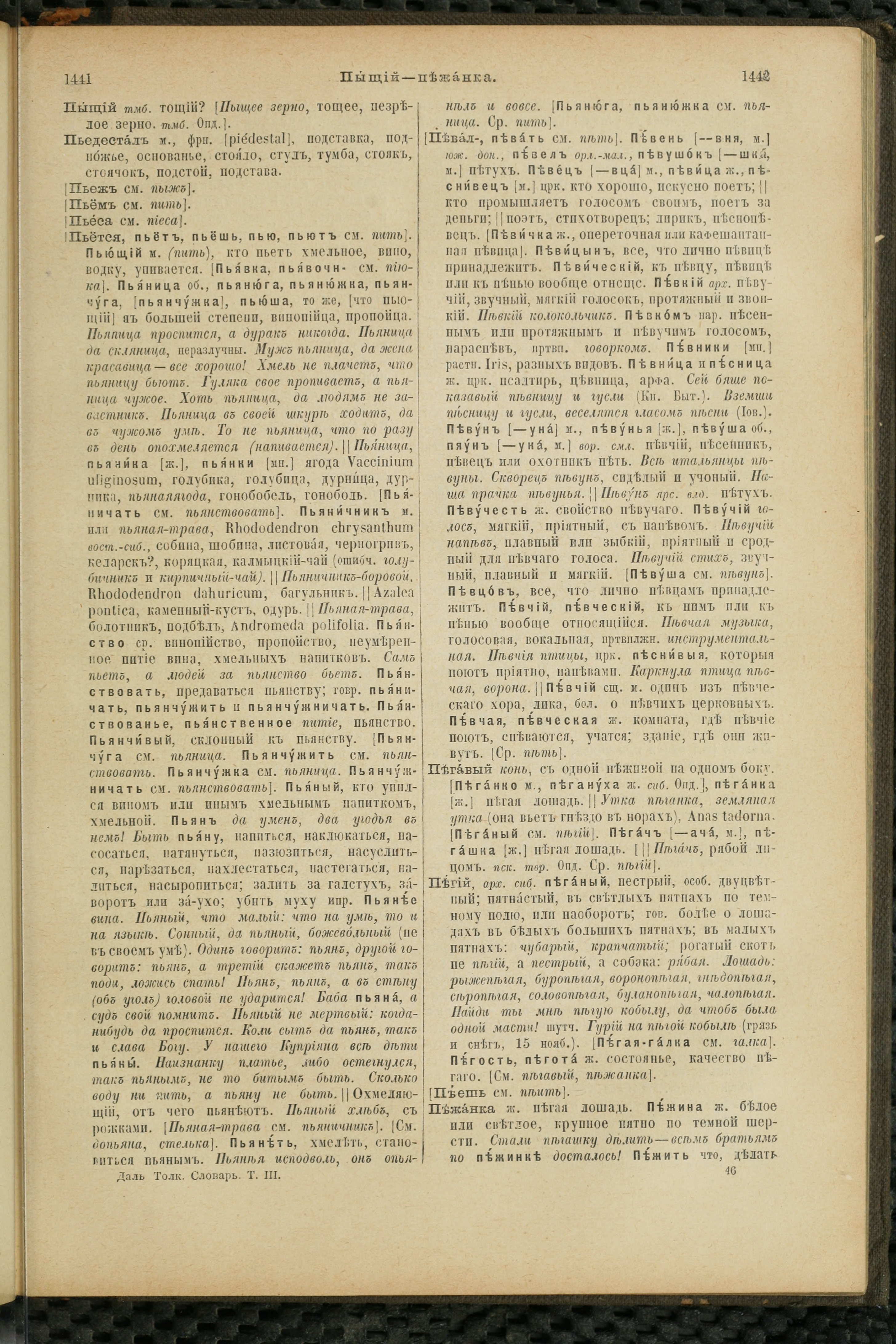 Словарь Даля под редакцией Бодуэна-де-Куртенэ, том 3 pdf скан страницы 725