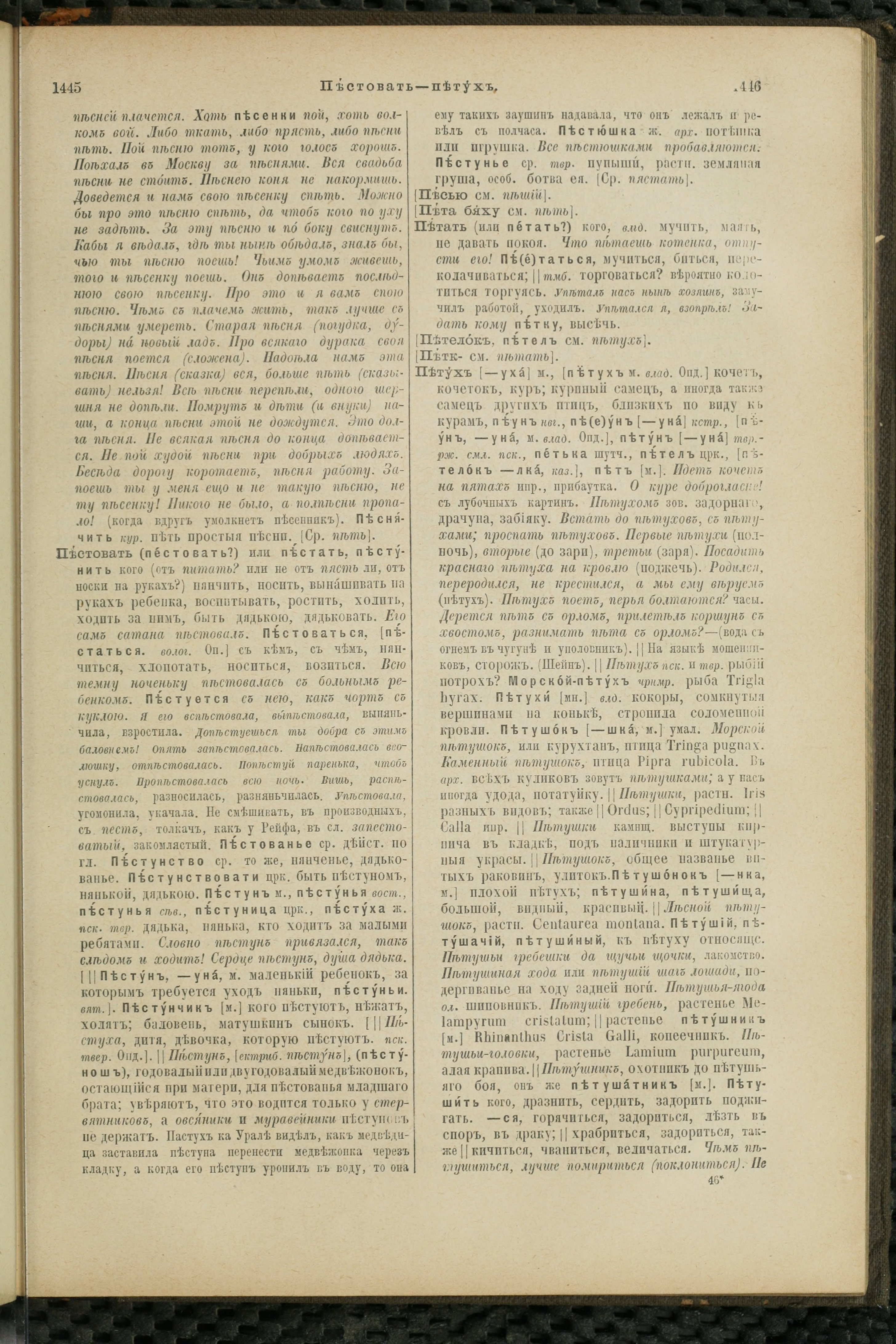 Словарь Даля под редакцией Бодуэна-де-Куртенэ, том 3 pdf скан страницы 727