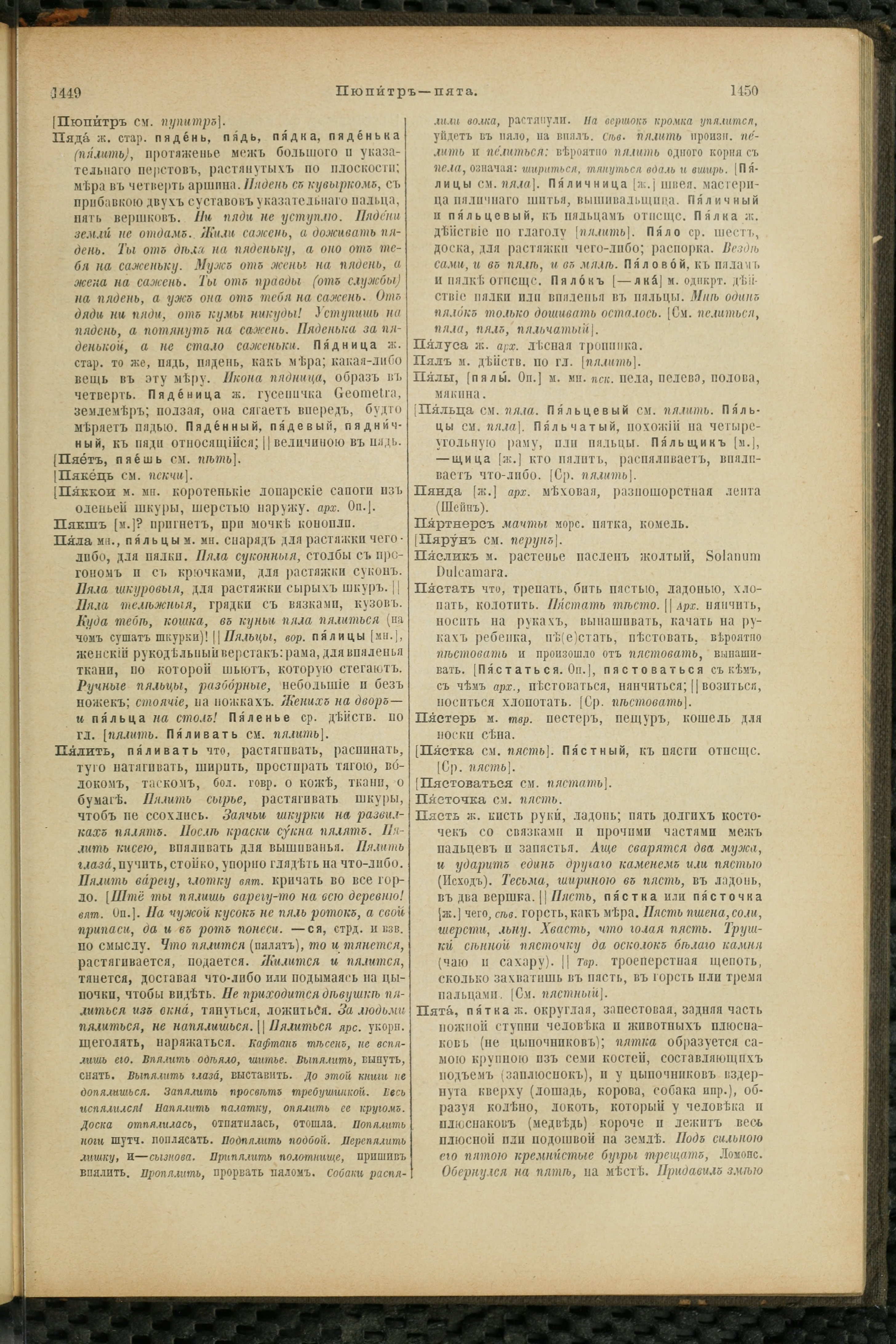 Словарь Даля под редакцией Бодуэна-де-Куртенэ, том 3 pdf скан страницы 729