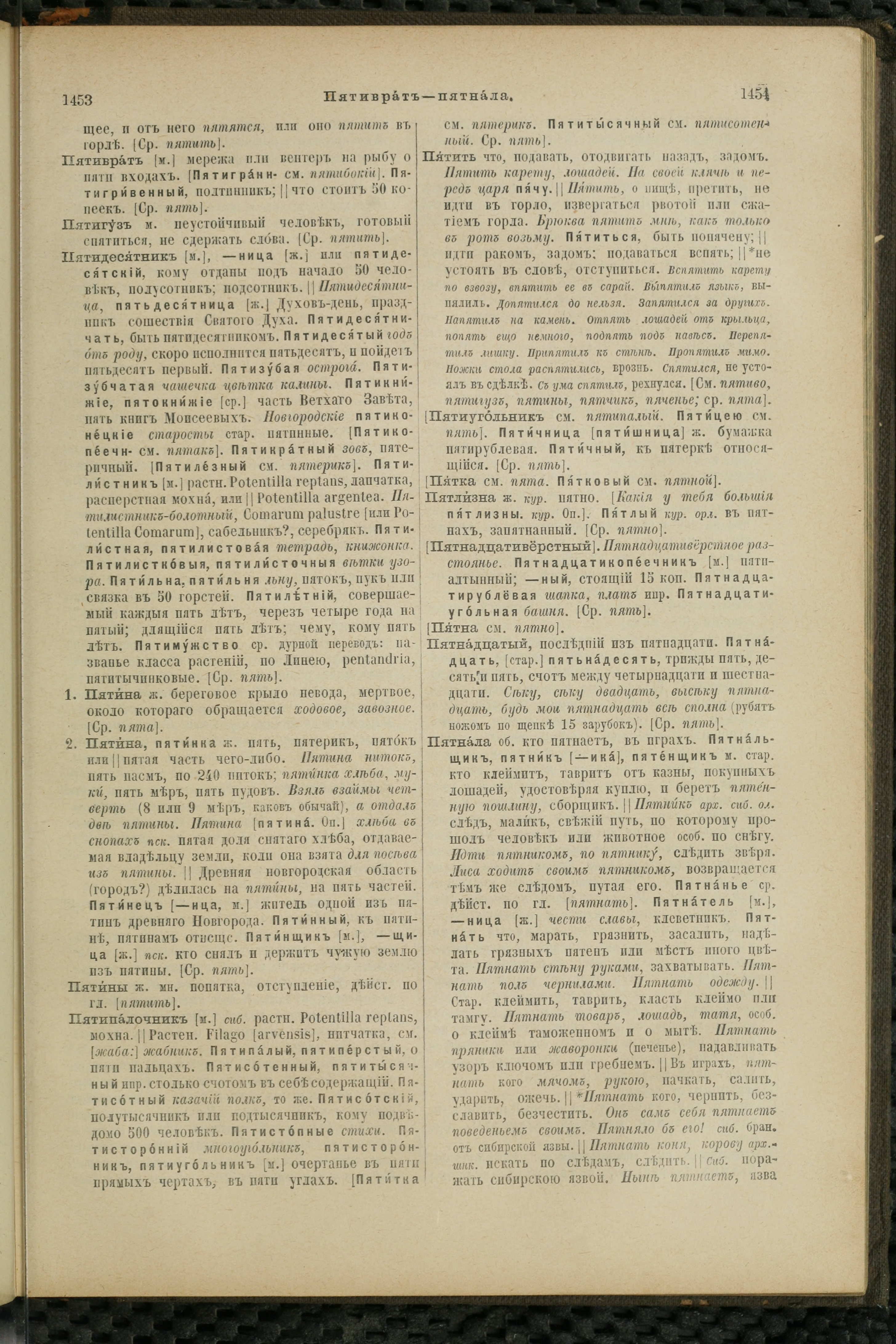 Словарь Даля под редакцией Бодуэна-де-Куртенэ, том 3 pdf скан страницы 731