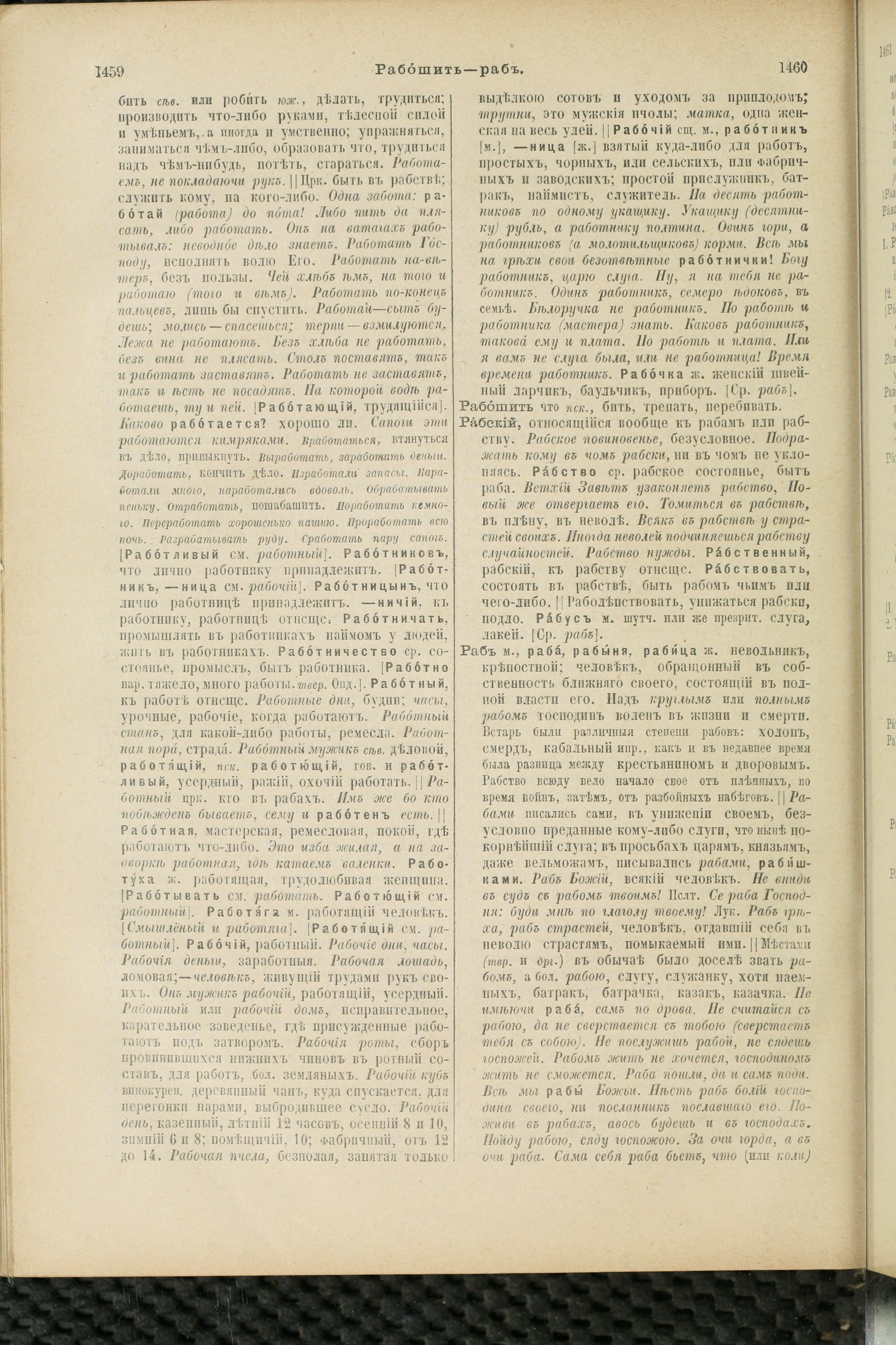 Словарь Даля под редакцией Бодуэна-де-Куртенэ, том 3 pdf скан страницы 734
