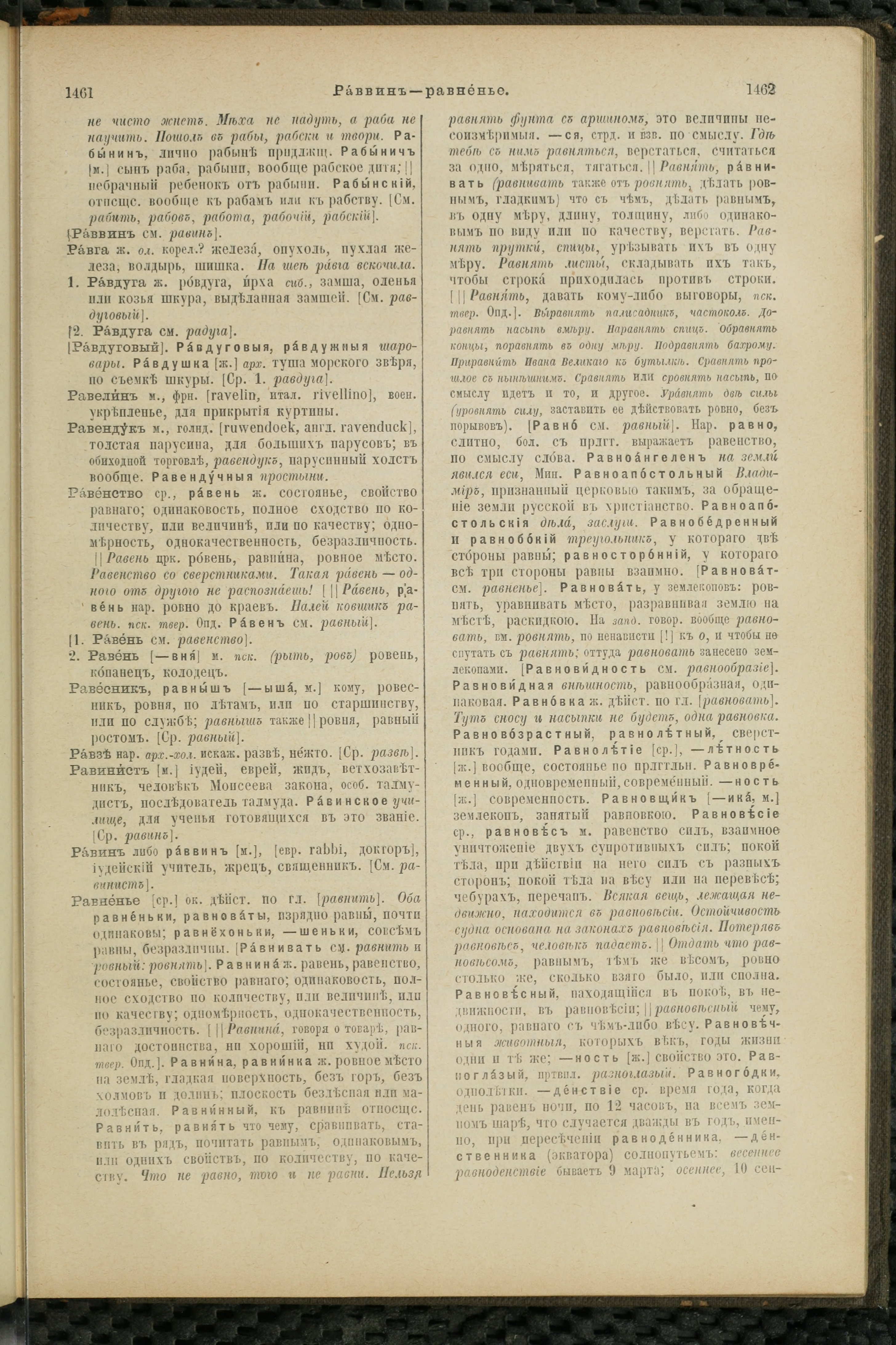 Словарь Даля под редакцией Бодуэна-де-Куртенэ, том 3 pdf скан страницы 735