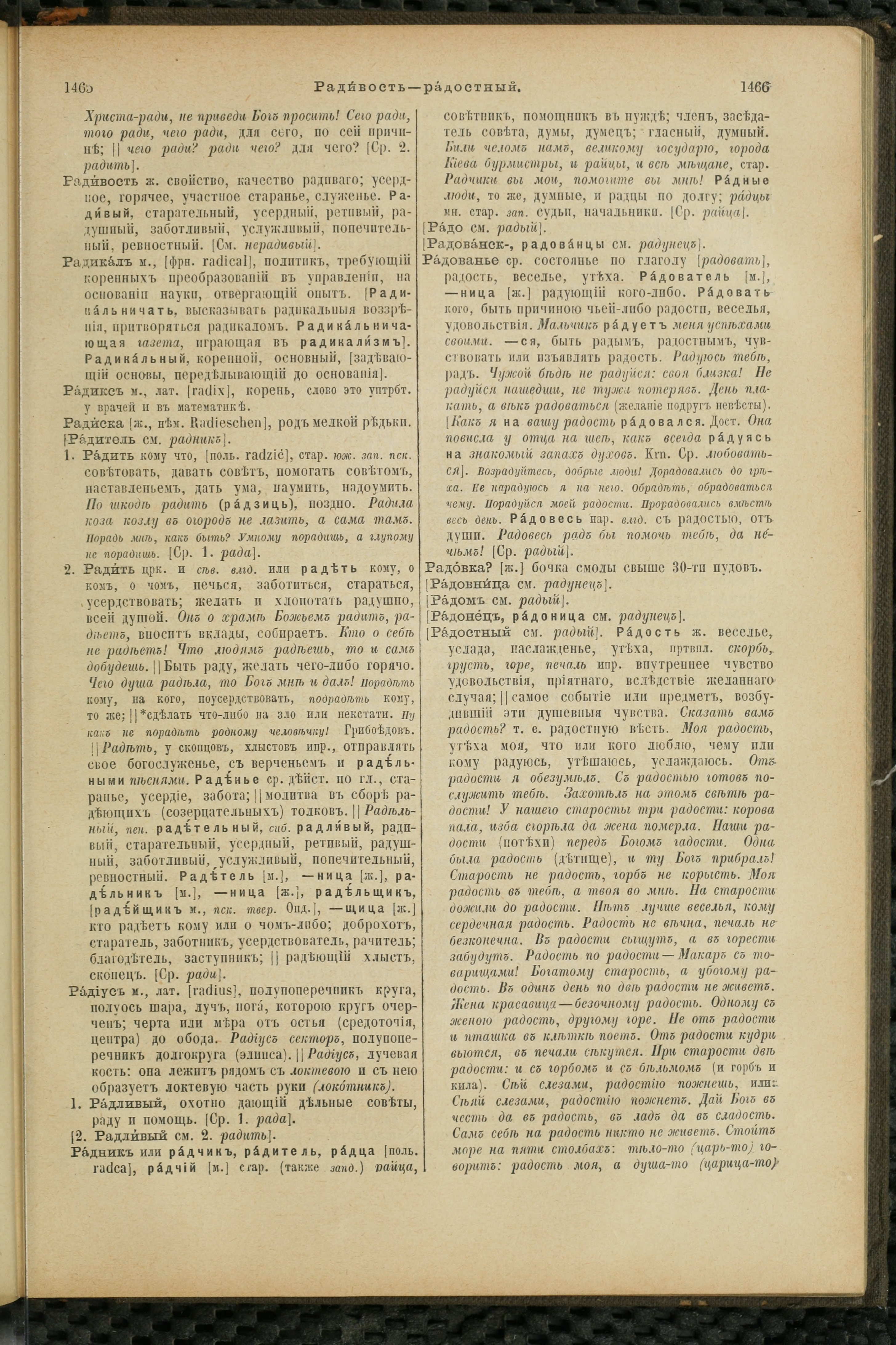 Словарь Даля под редакцией Бодуэна-де-Куртенэ, том 3 pdf скан страницы 737