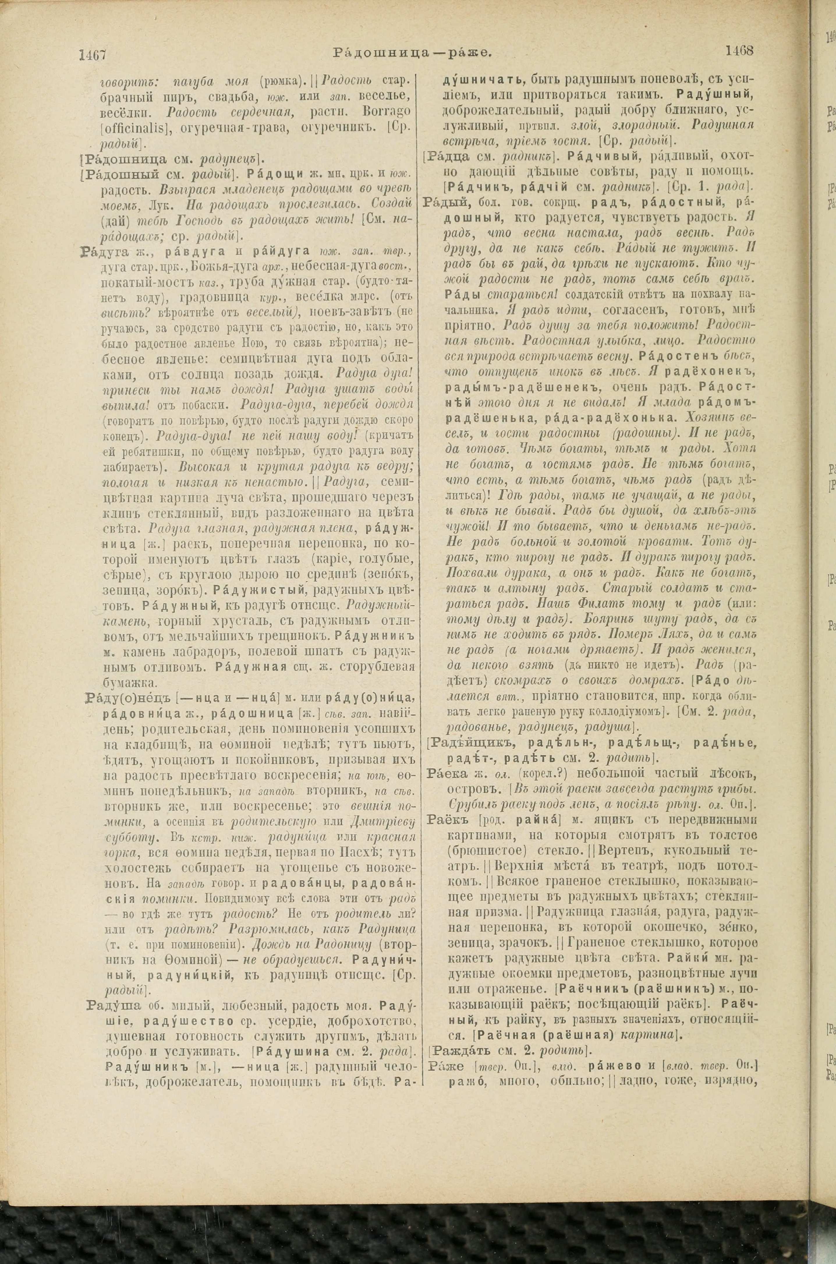 Словарь Даля под редакцией Бодуэна-де-Куртенэ, том 3 pdf скан страницы 738