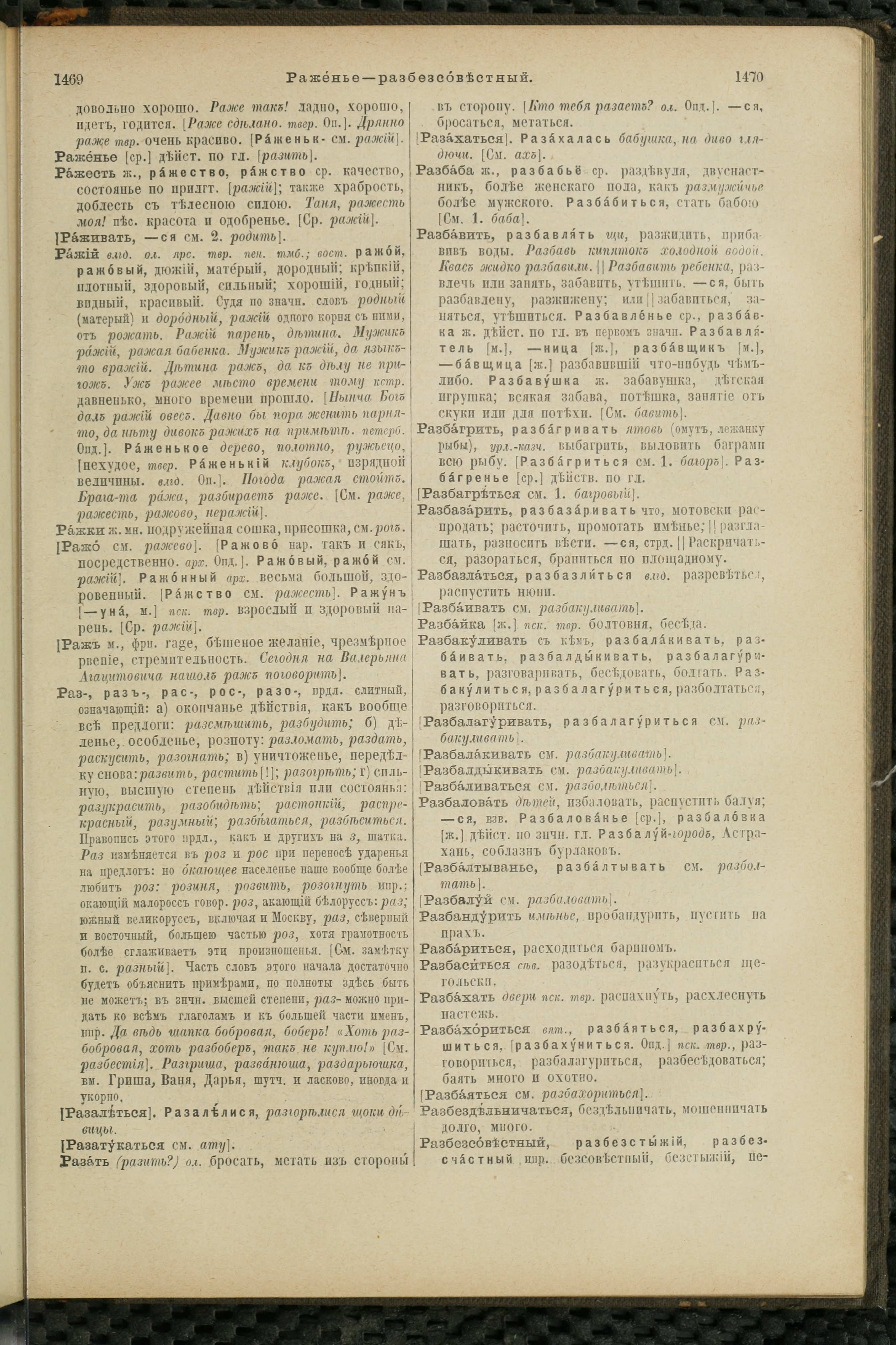 Словарь Даля под редакцией Бодуэна-де-Куртенэ, том 3 pdf скан страницы 739
