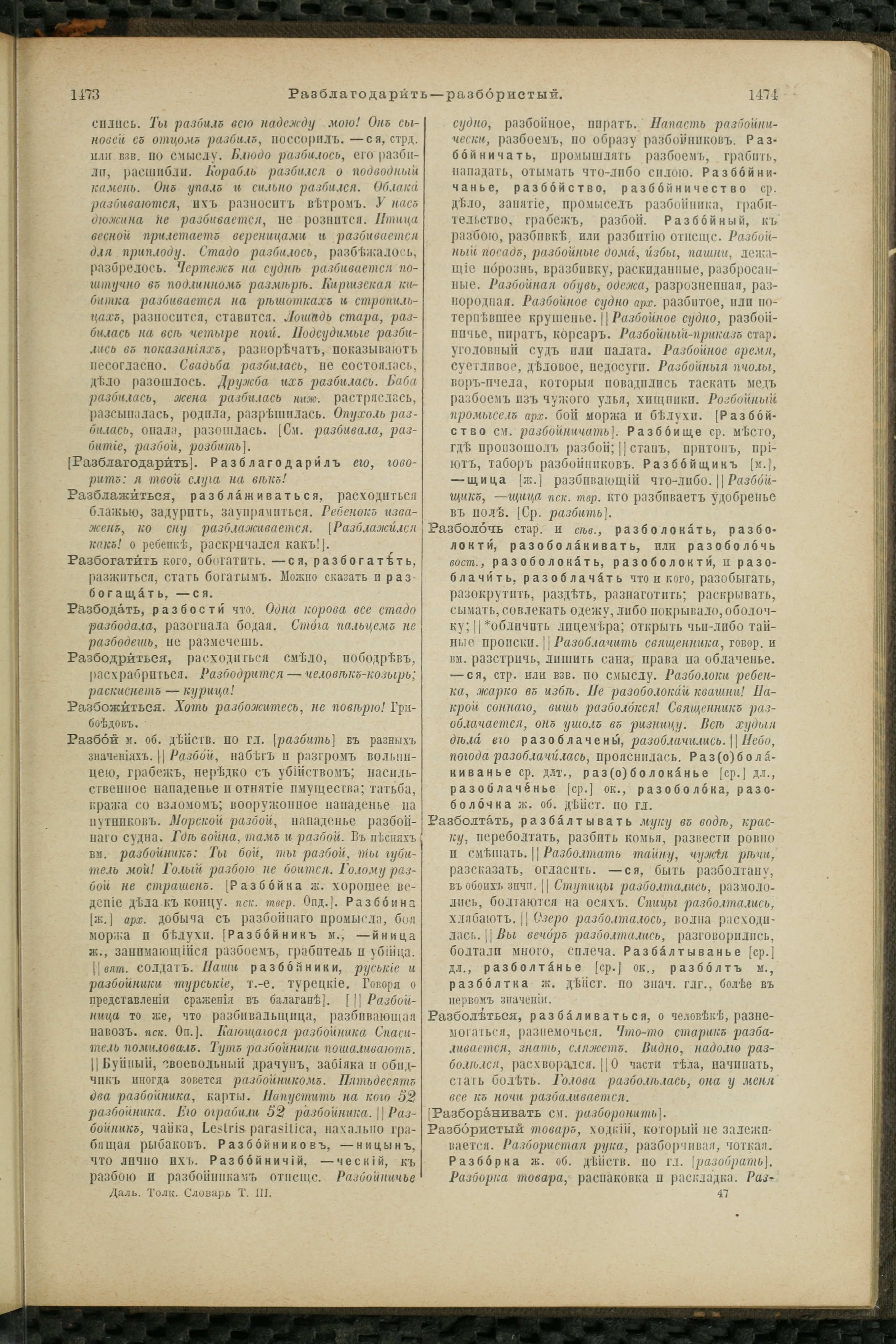 Словарь Даля под редакцией Бодуэна-де-Куртенэ, том 3 pdf скан страницы 741
