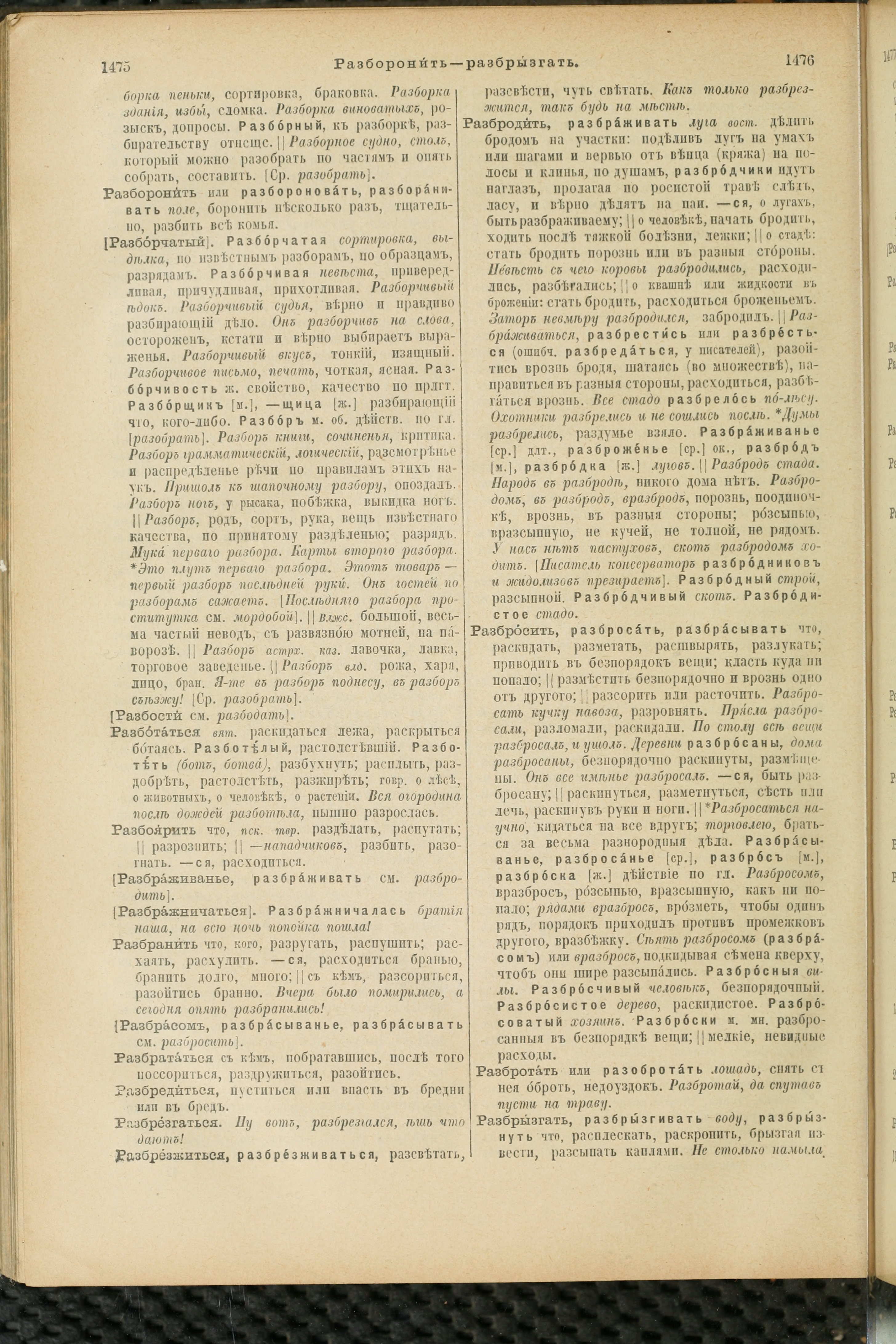 Словарь Даля под редакцией Бодуэна-де-Куртенэ, том 3 pdf скан страницы 742