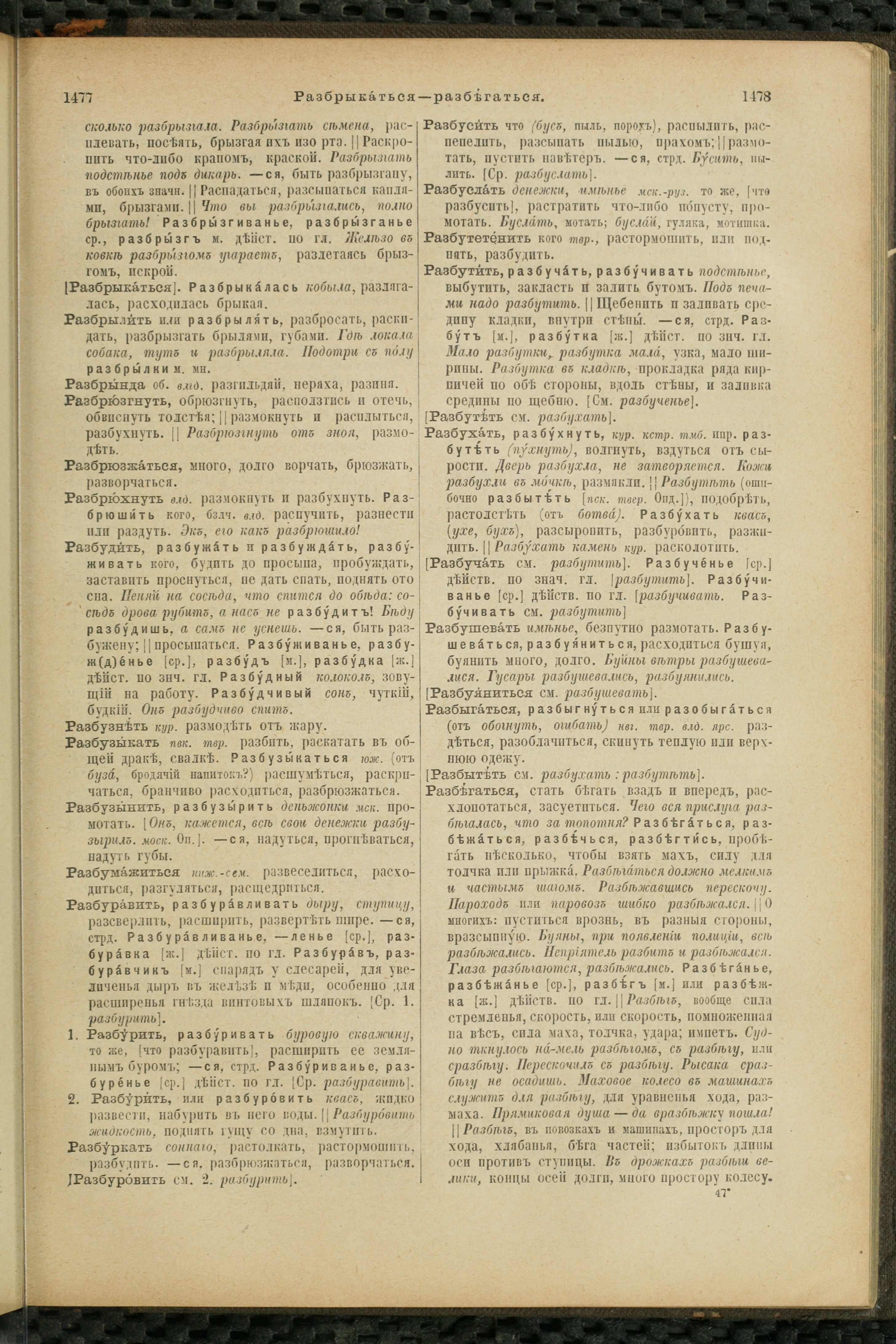 Словарь Даля под редакцией Бодуэна-де-Куртенэ, том 3 pdf скан страницы 743