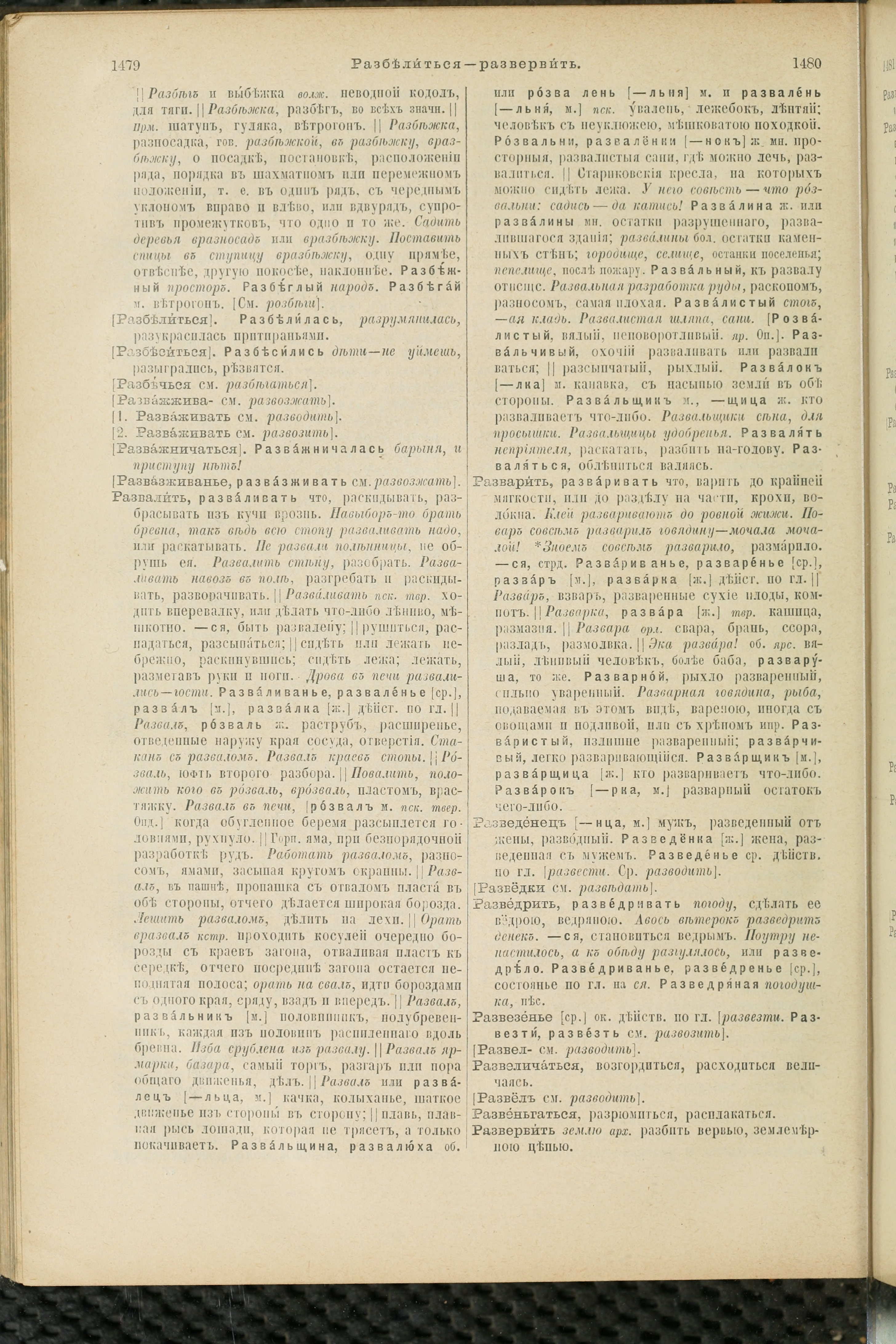Словарь Даля под редакцией Бодуэна-де-Куртенэ, том 3 pdf скан страницы 744