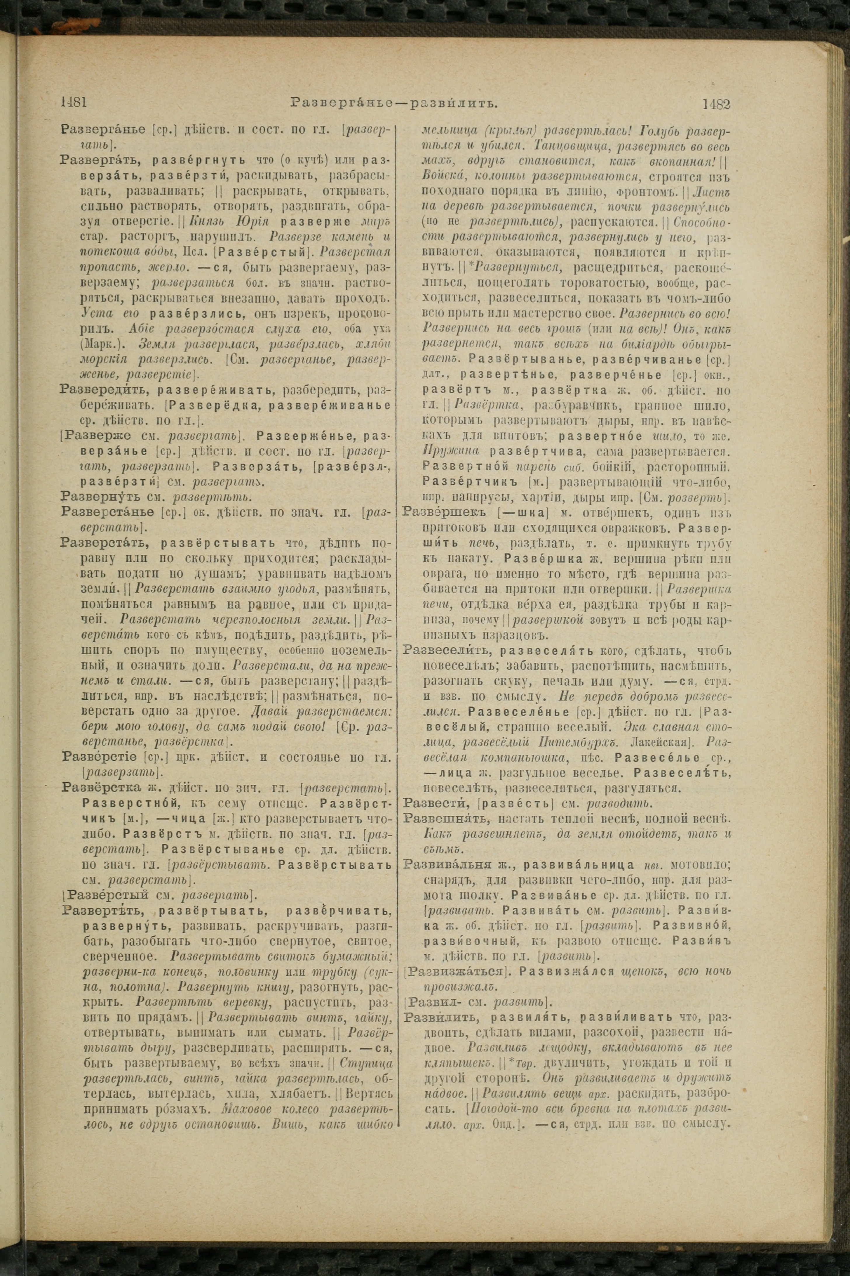Словарь Даля под редакцией Бодуэна-де-Куртенэ, том 3 pdf скан страницы 745