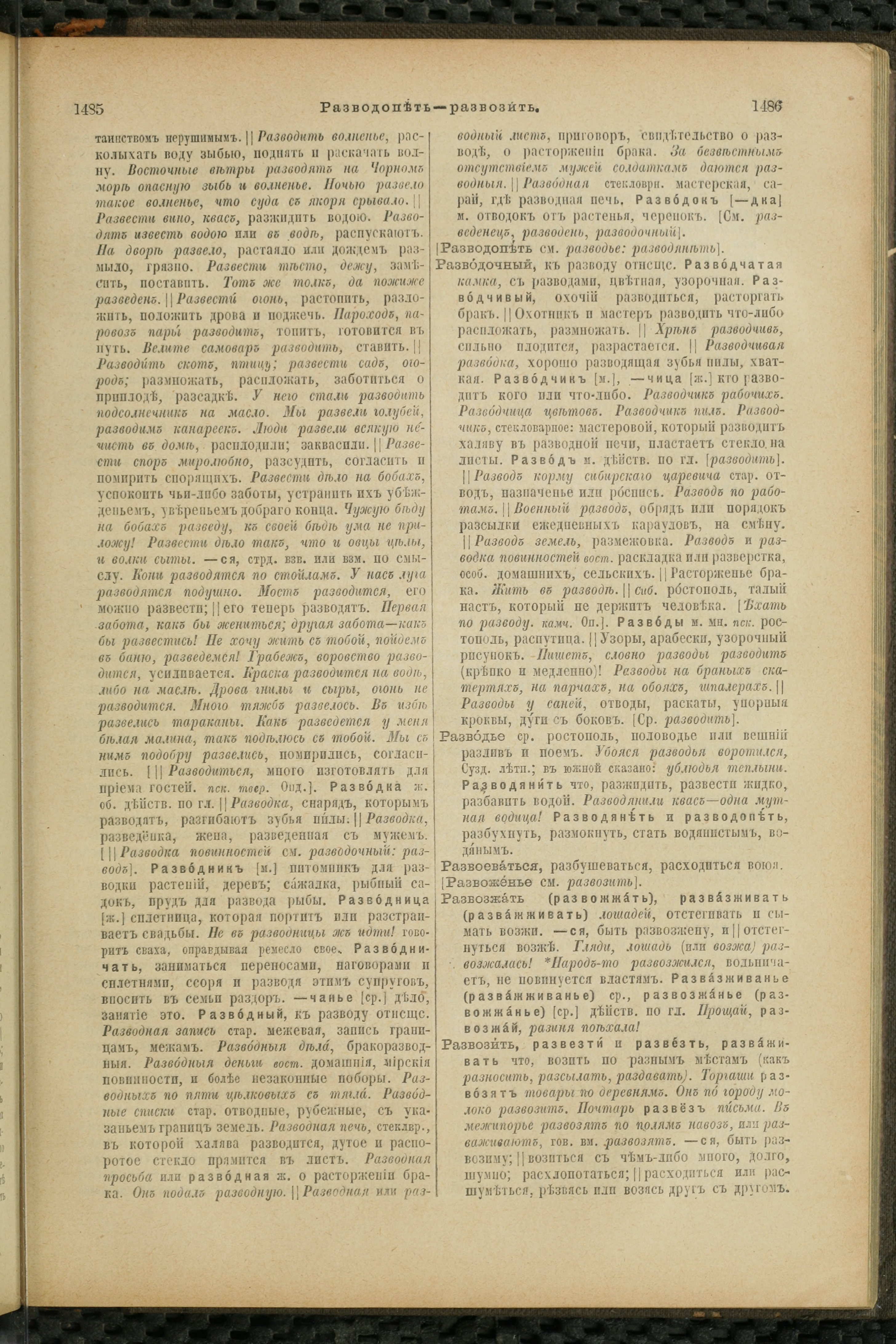 Словарь Даля под редакцией Бодуэна-де-Куртенэ, том 3 pdf скан страницы 747
