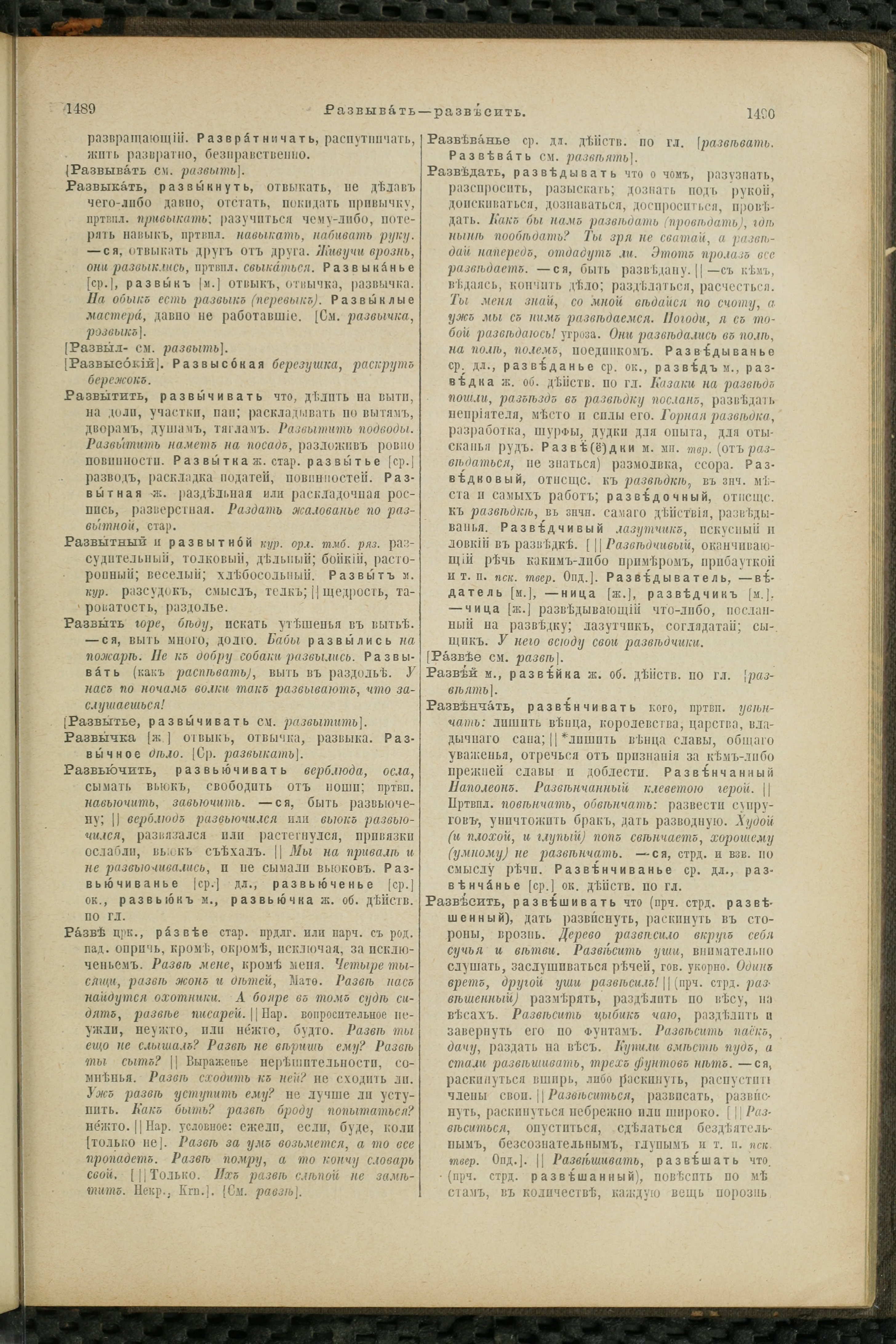 Словарь Даля под редакцией Бодуэна-де-Куртенэ, том 3 pdf скан страницы 749