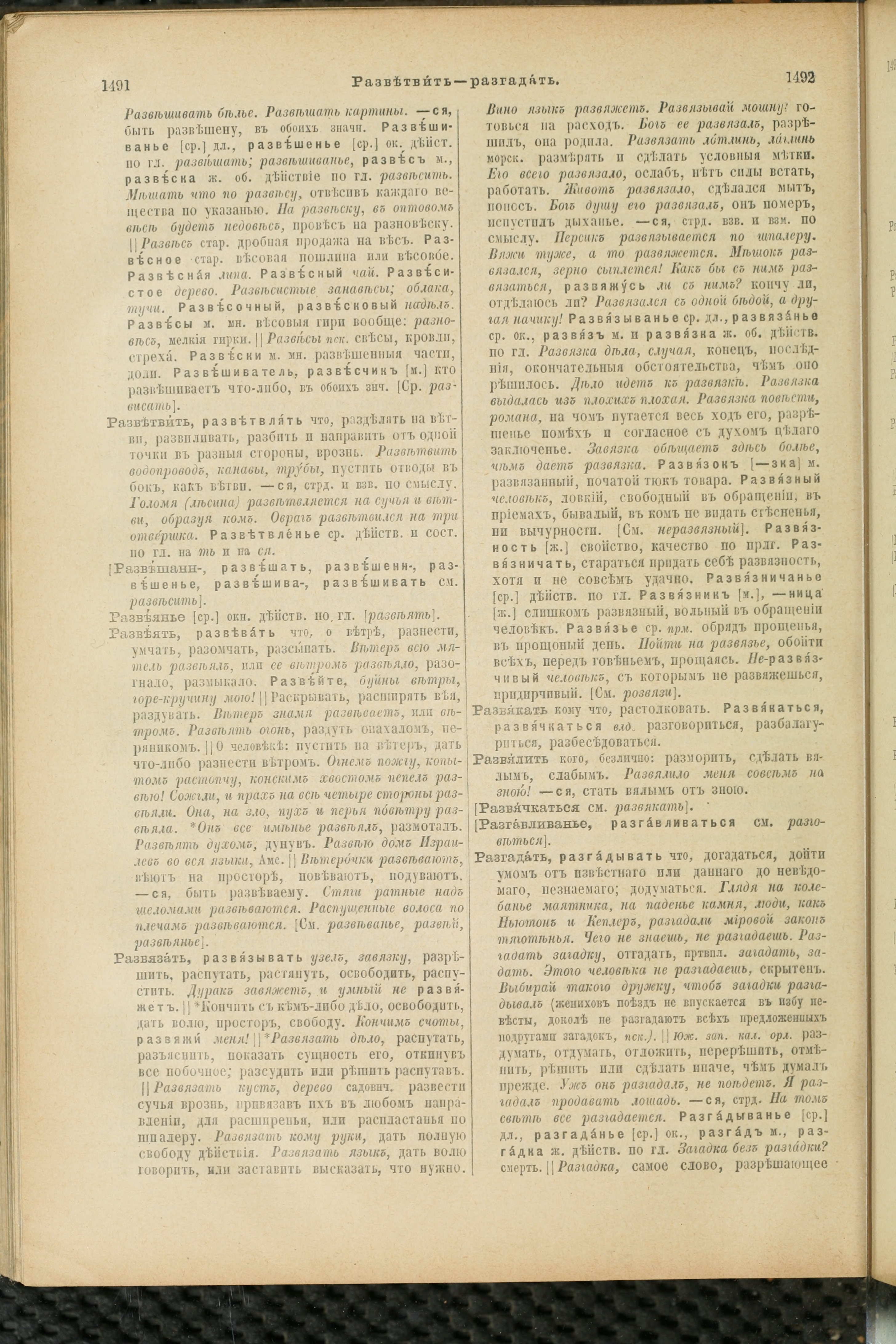 Словарь Даля под редакцией Бодуэна-де-Куртенэ, том 3 pdf скан страницы 750