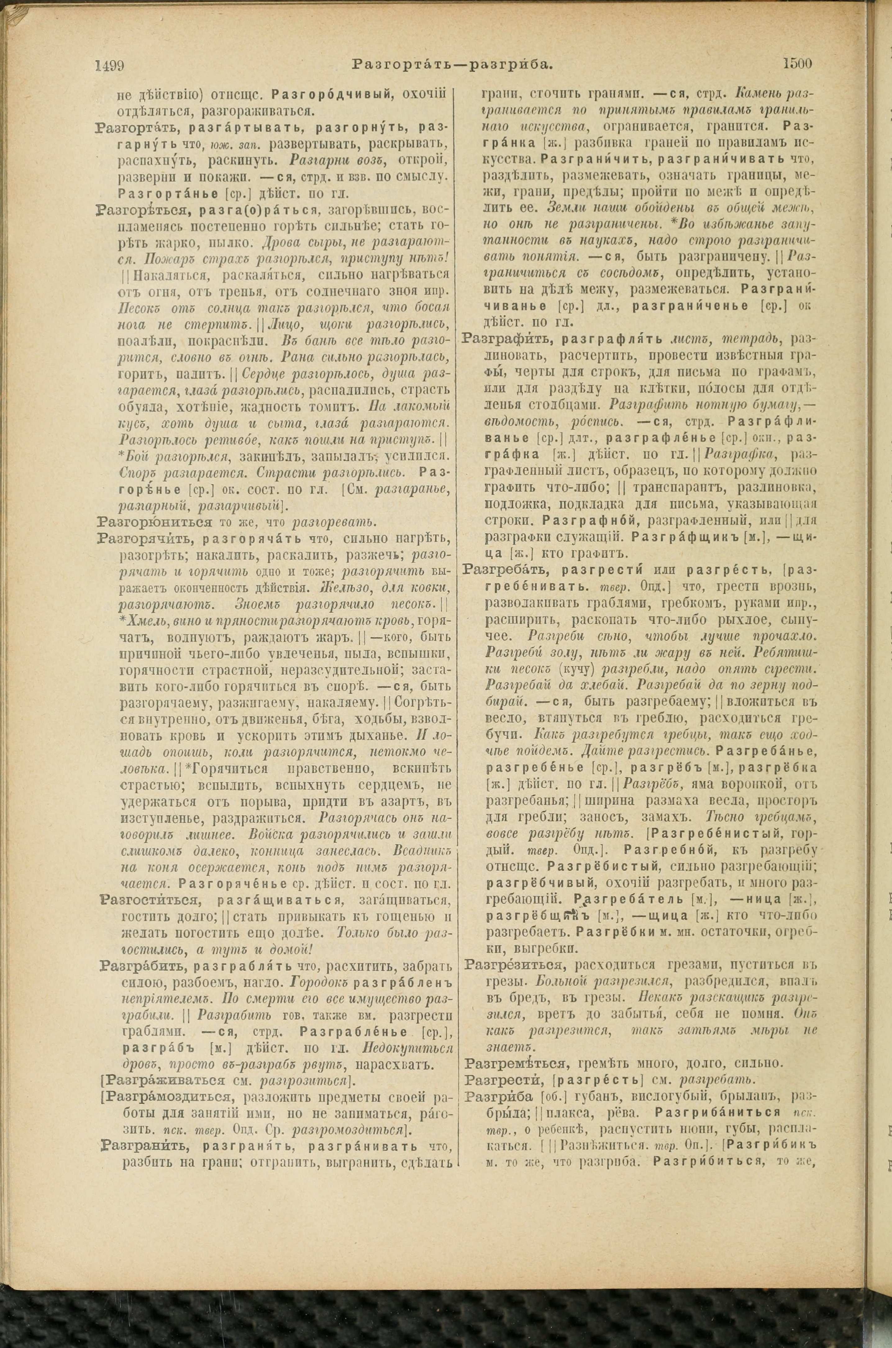 Словарь Даля под редакцией Бодуэна-де-Куртенэ, том 3 pdf скан страницы 754