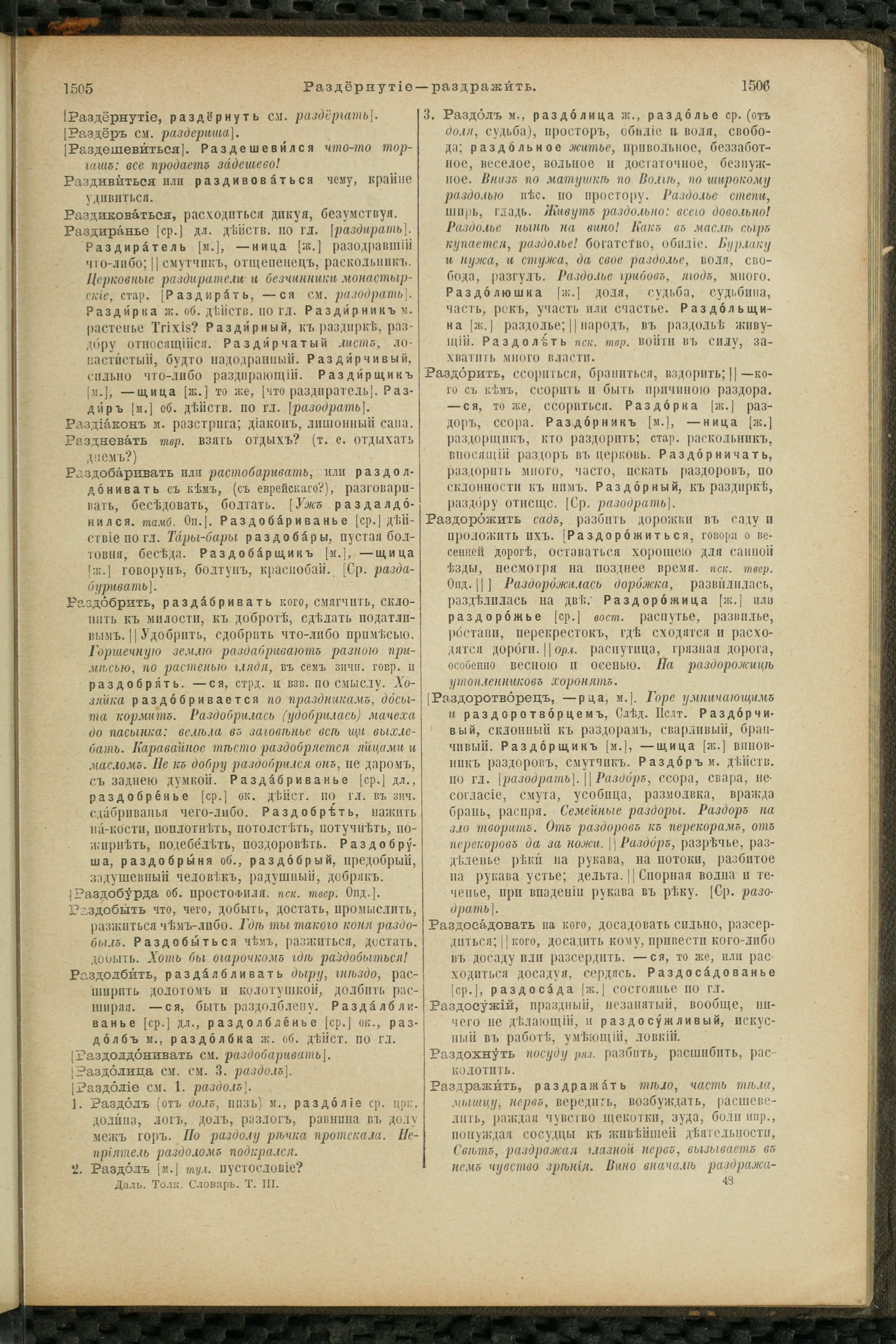 Словарь Даля под редакцией Бодуэна-де-Куртенэ, том 3 pdf скан страницы 757