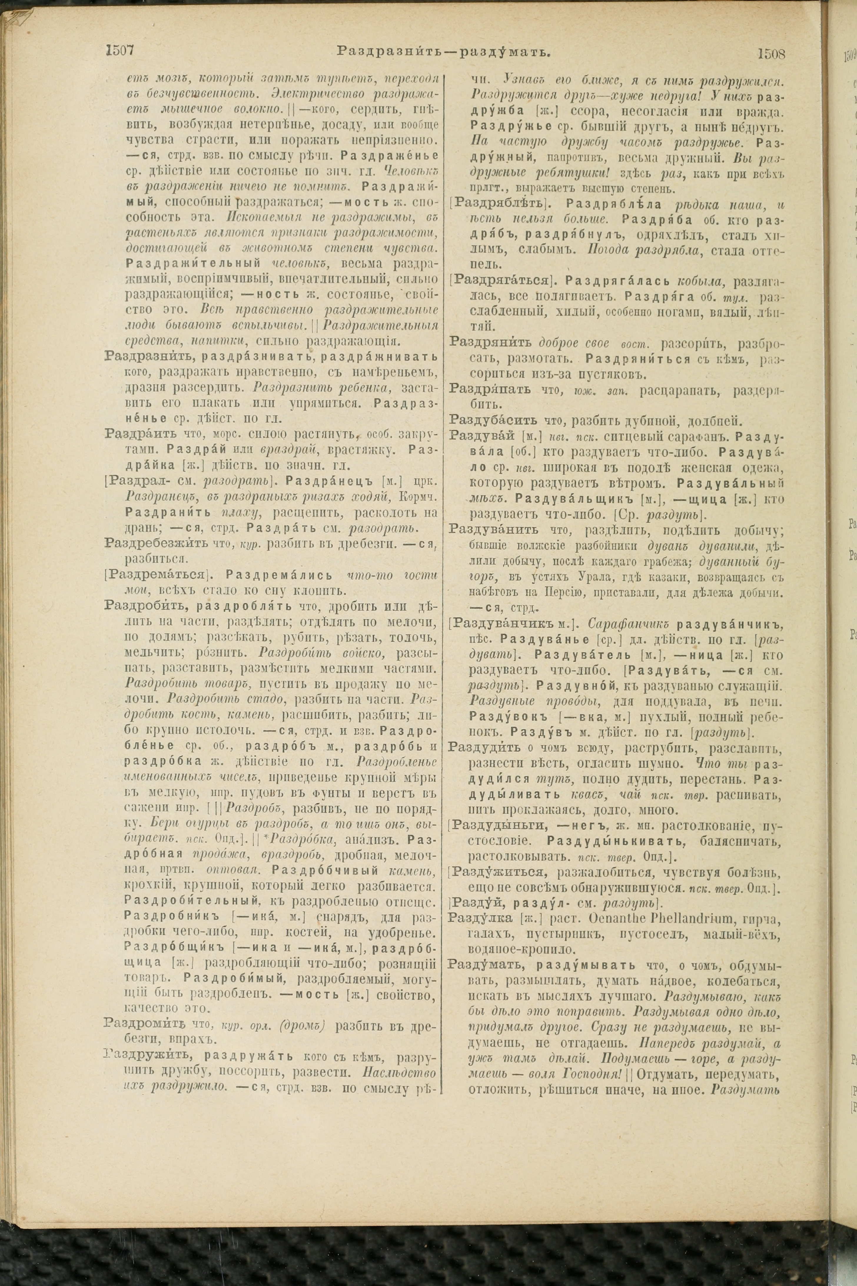 Словарь Даля под редакцией Бодуэна-де-Куртенэ, том 3 pdf скан страницы 758
