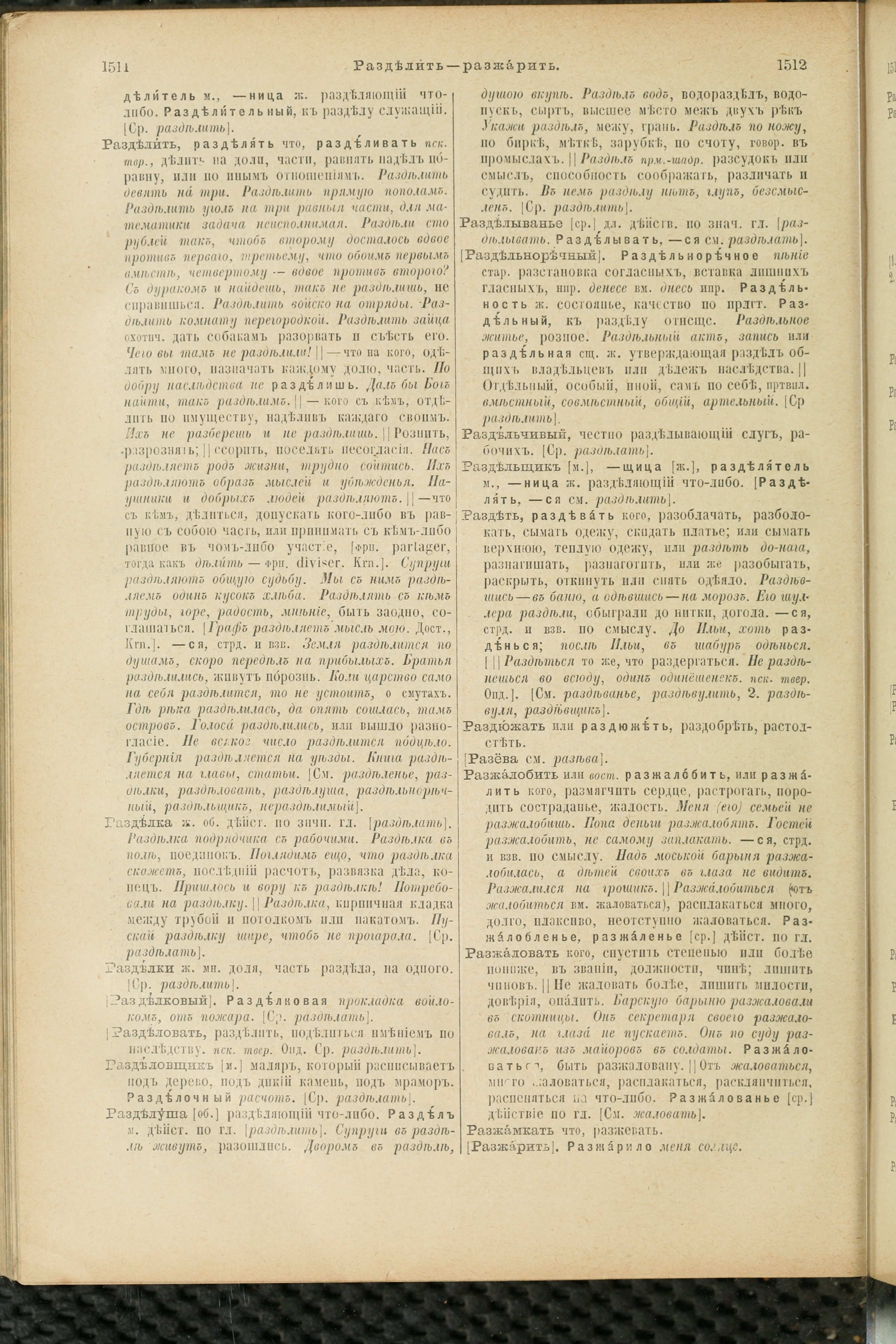 Словарь Даля под редакцией Бодуэна-де-Куртенэ, том 3 pdf скан страницы 760