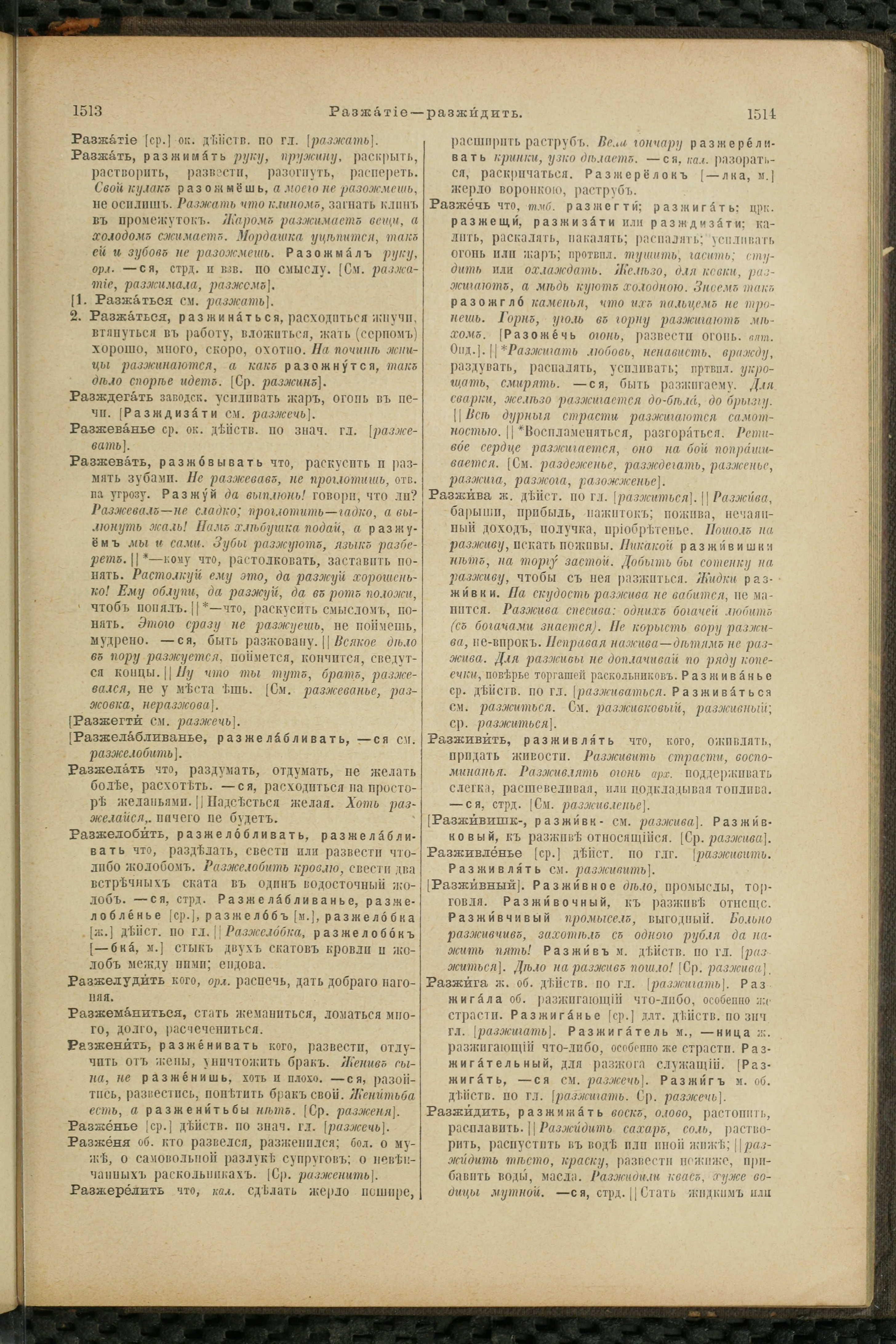 Словарь Даля под редакцией Бодуэна-де-Куртенэ, том 3 pdf скан страницы 761