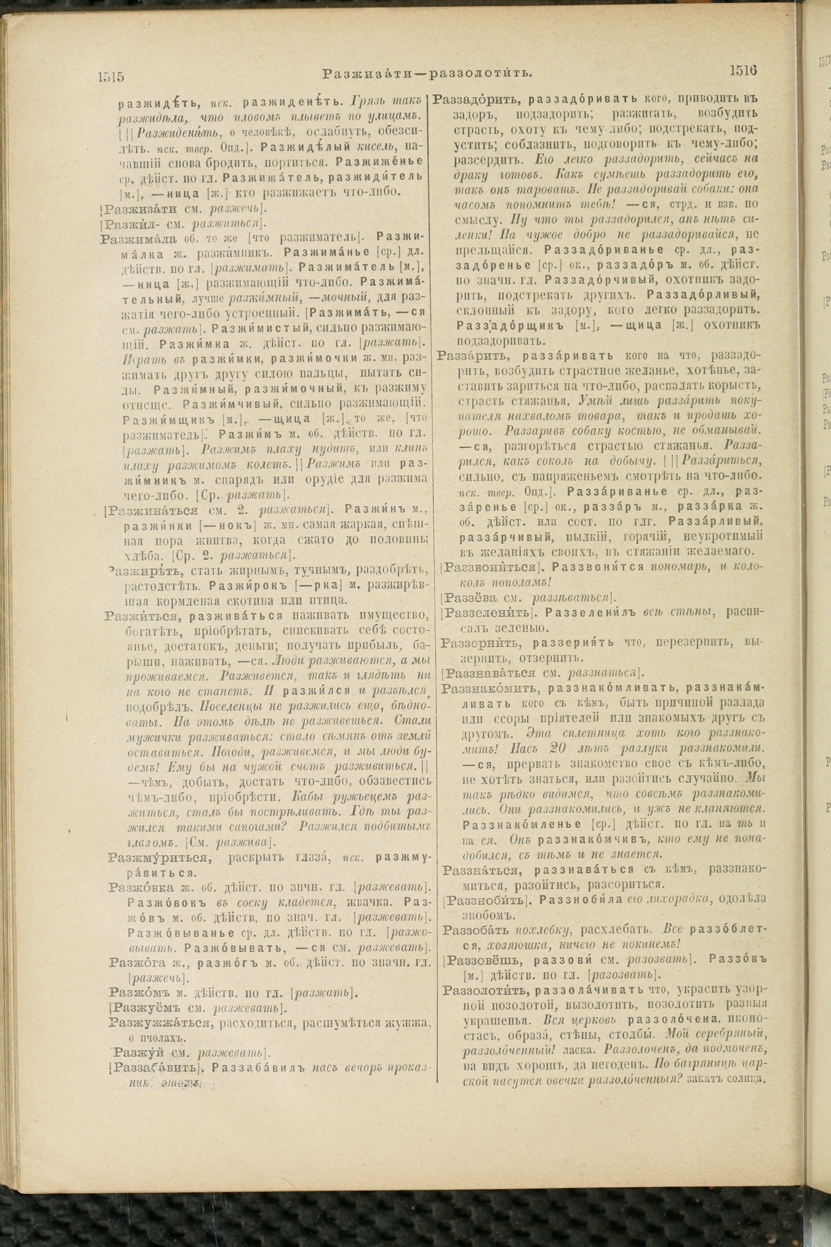Словарь Даля под редакцией Бодуэна-де-Куртенэ, том 3 pdf скан страницы 762