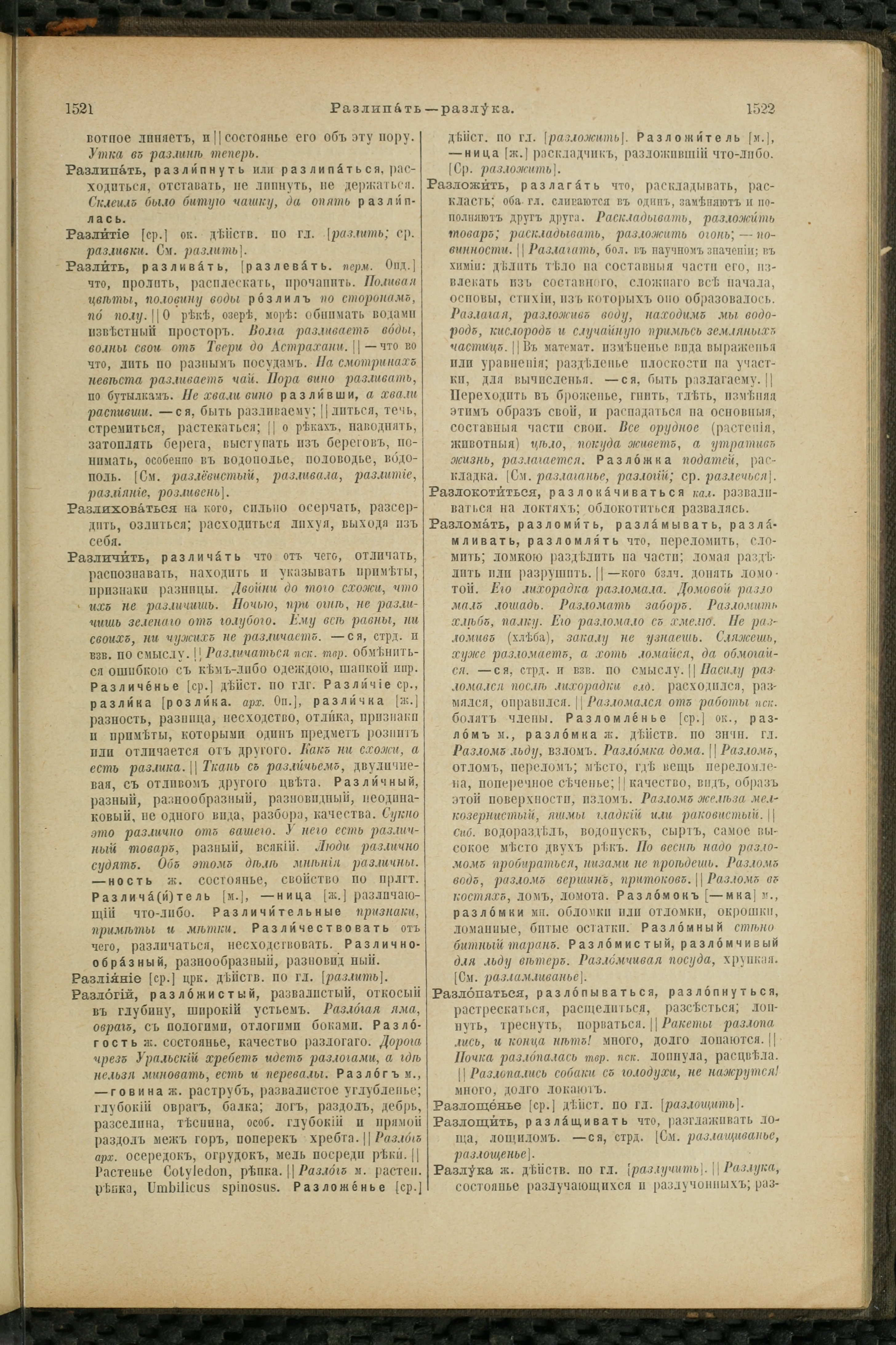 Словарь Даля под редакцией Бодуэна-де-Куртенэ, том 3 pdf скан страницы 765