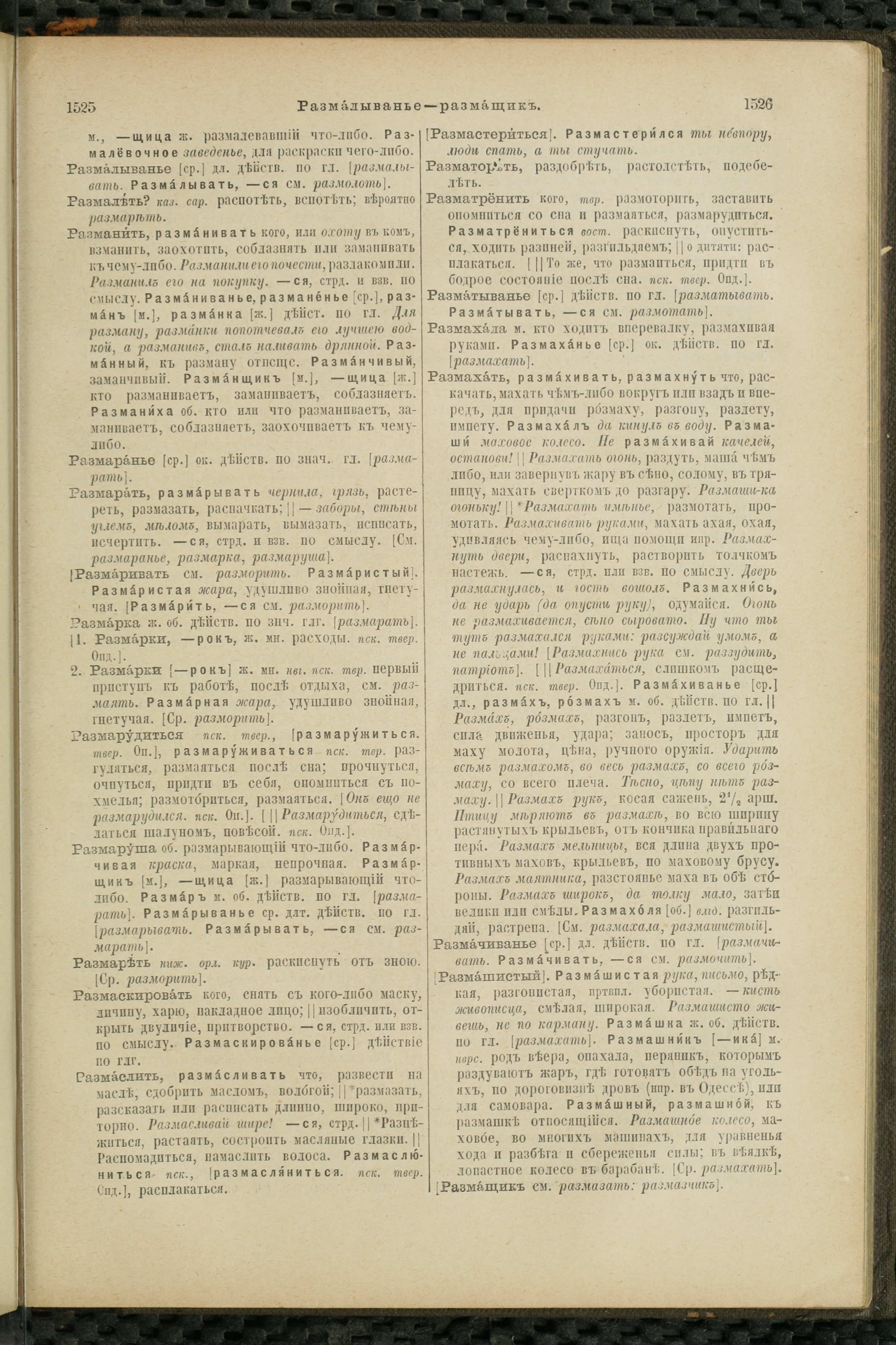 Словарь Даля под редакцией Бодуэна-де-Куртенэ, том 3 pdf скан страницы 767