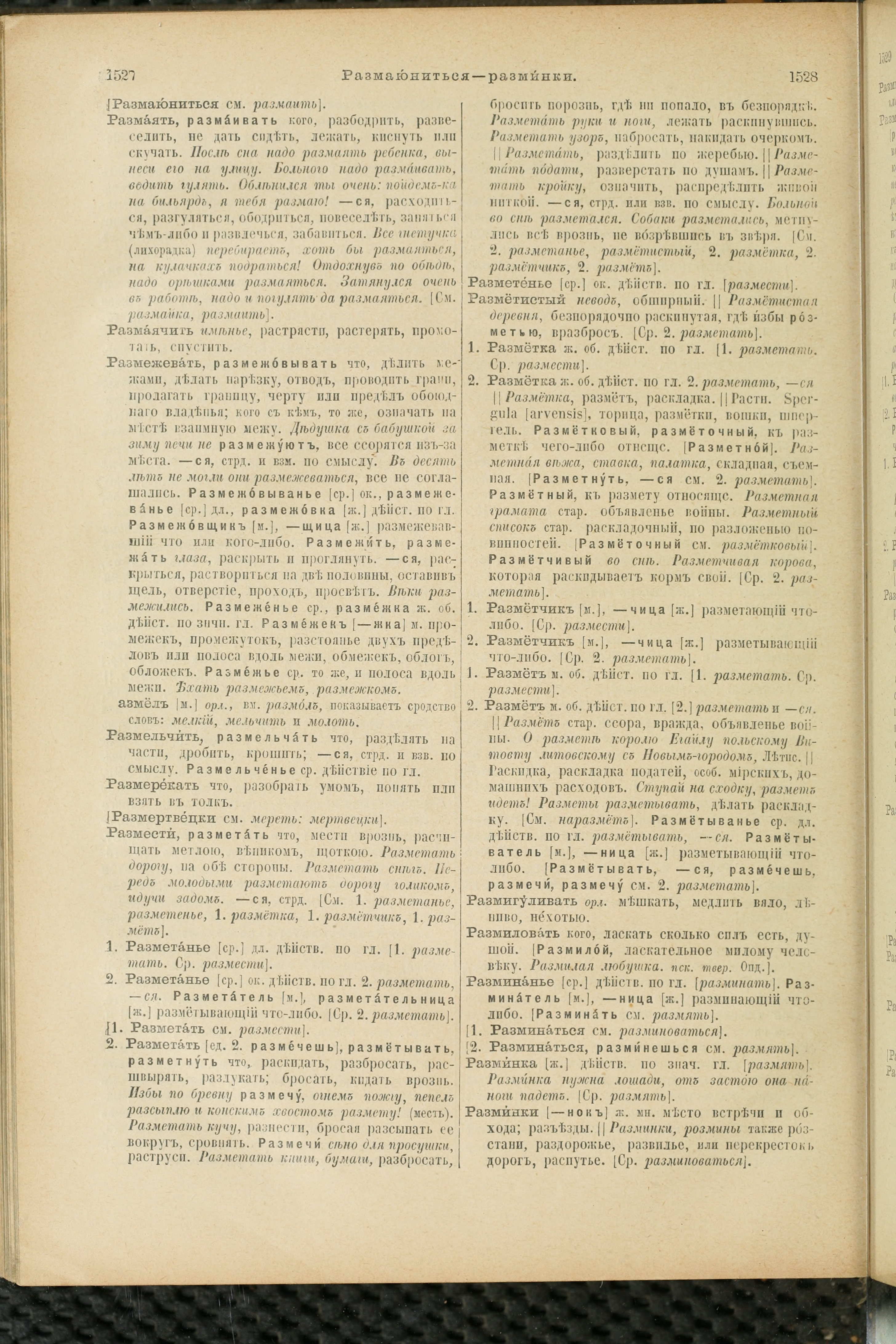 Словарь Даля под редакцией Бодуэна-де-Куртенэ, том 3 pdf скан страницы 768