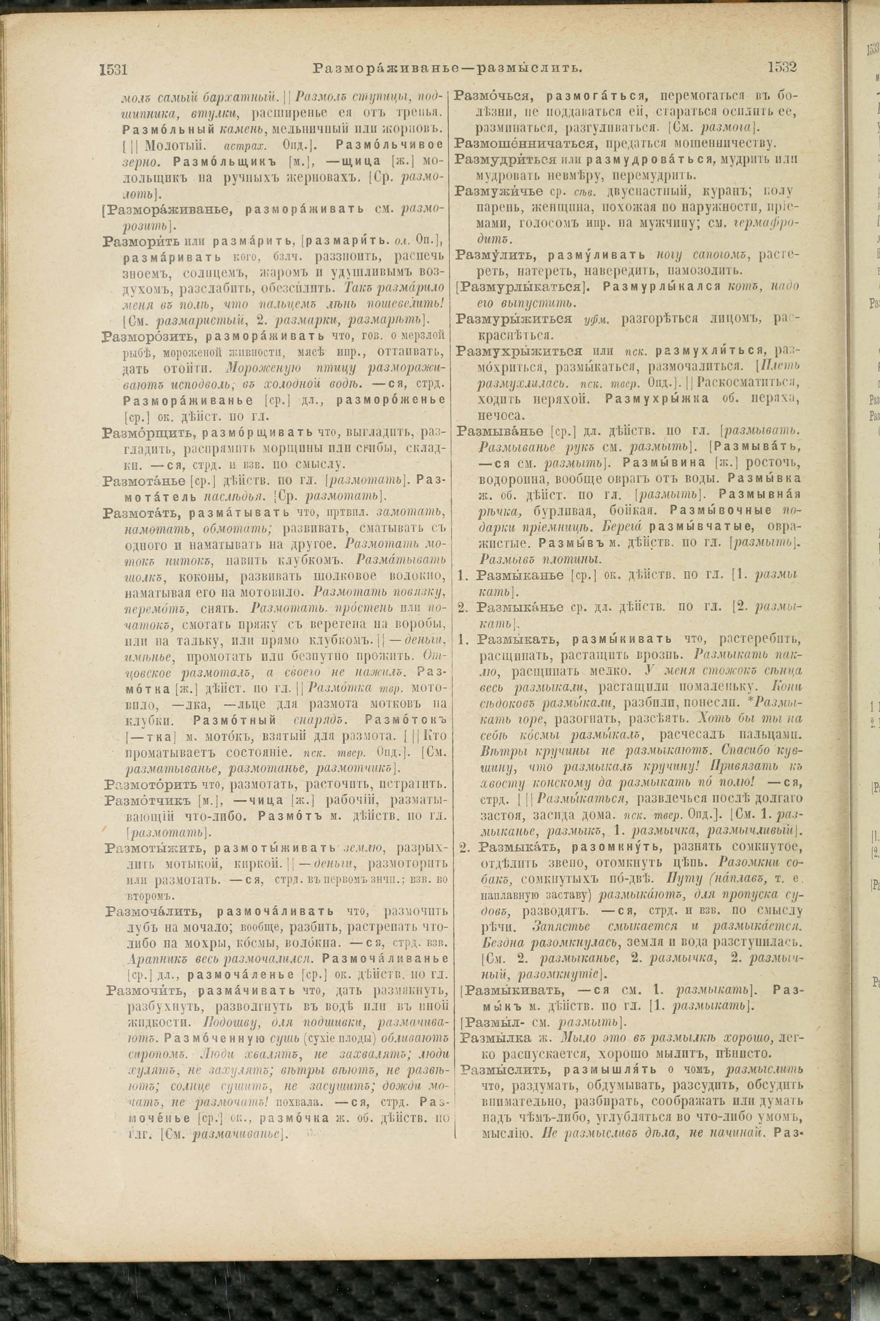 Словарь Даля под редакцией Бодуэна-де-Куртенэ, том 3 pdf скан страницы 770